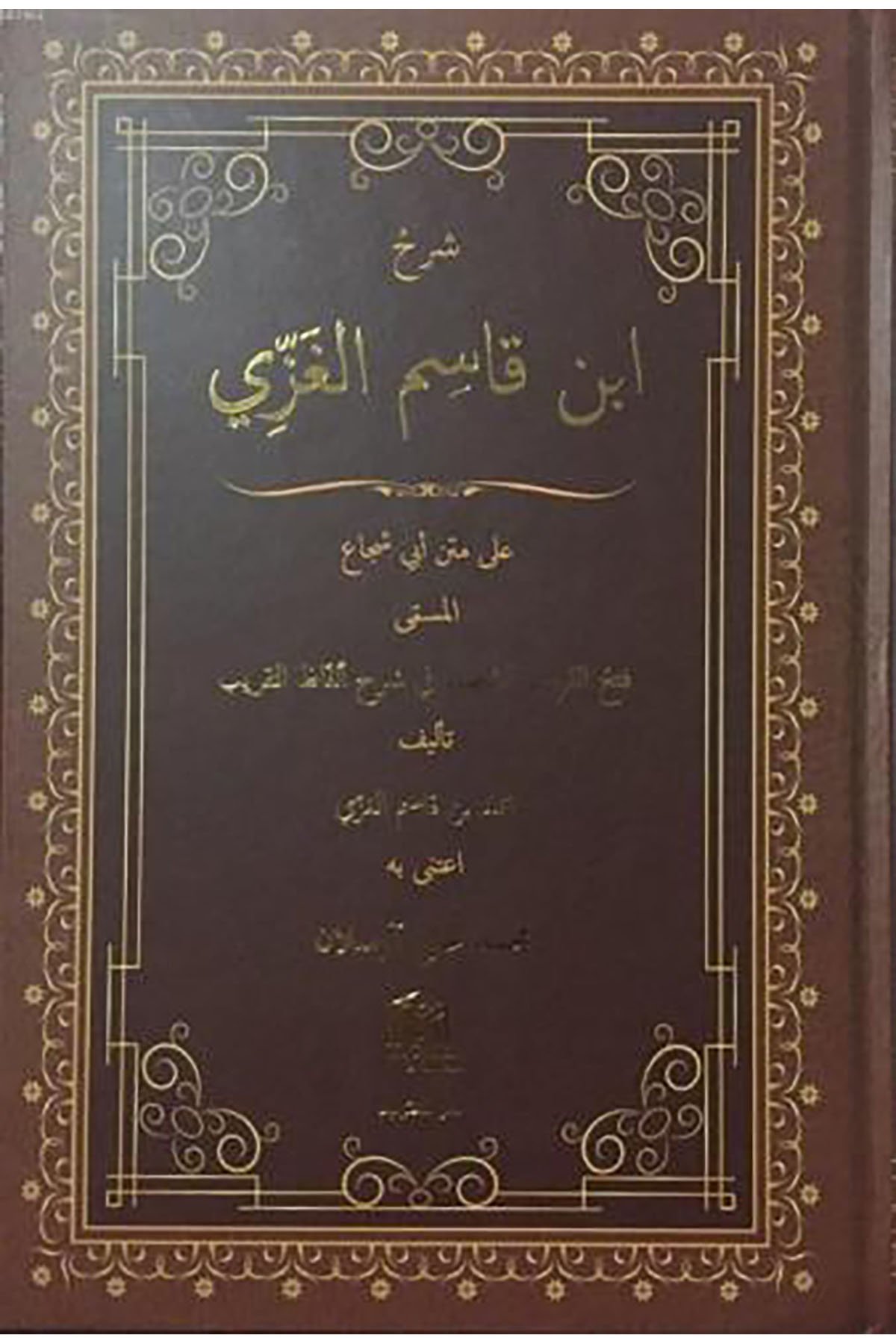 Şerh İbn Kasım Arapça (Mütercim Yayınları)Mütercim YayınlarıMuhtelif Ürün