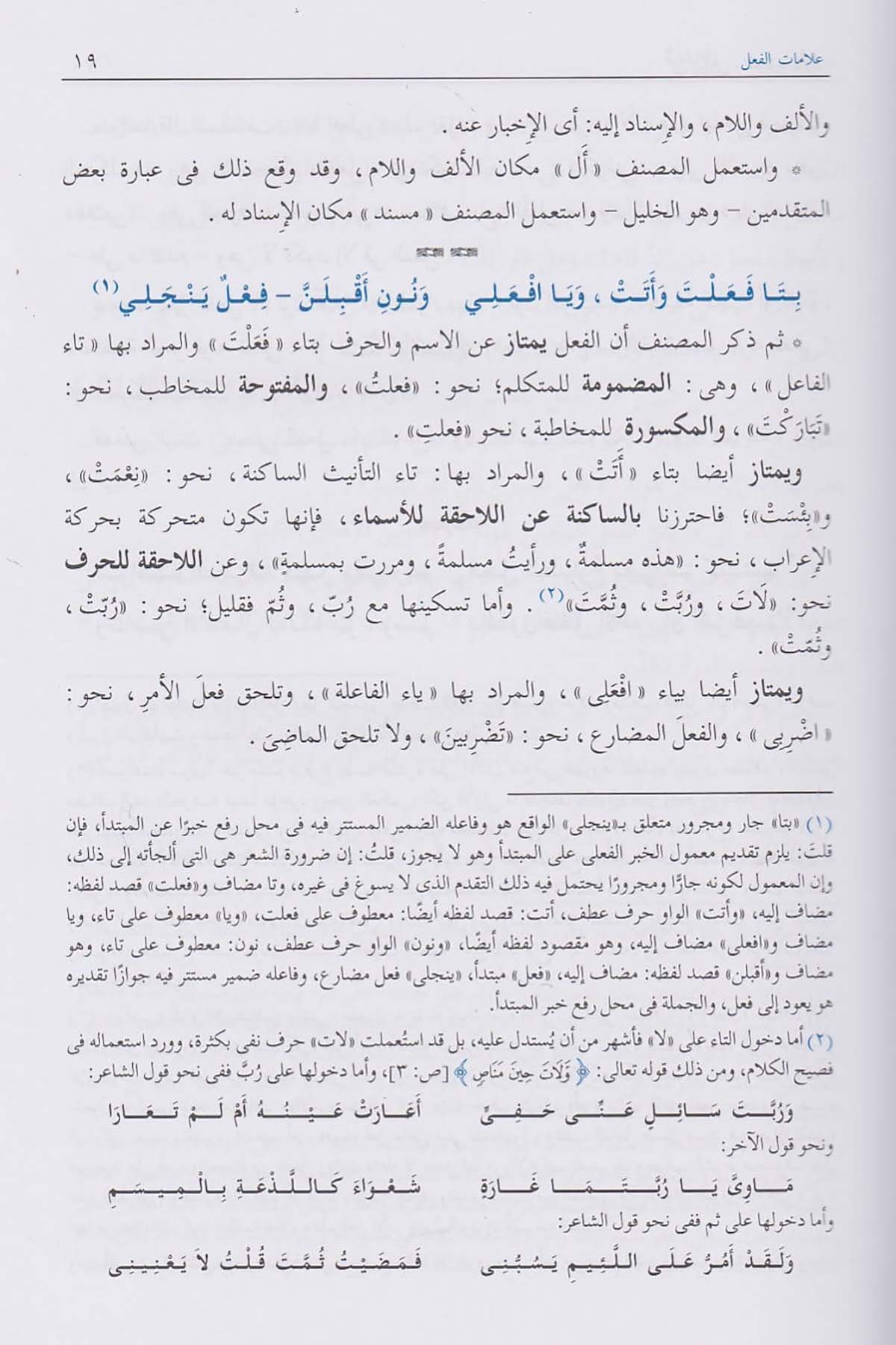Şerh İbni Akıl | شرح ابن عقيلDar'ül İbni KesirArap Dili ve Edebiyatı