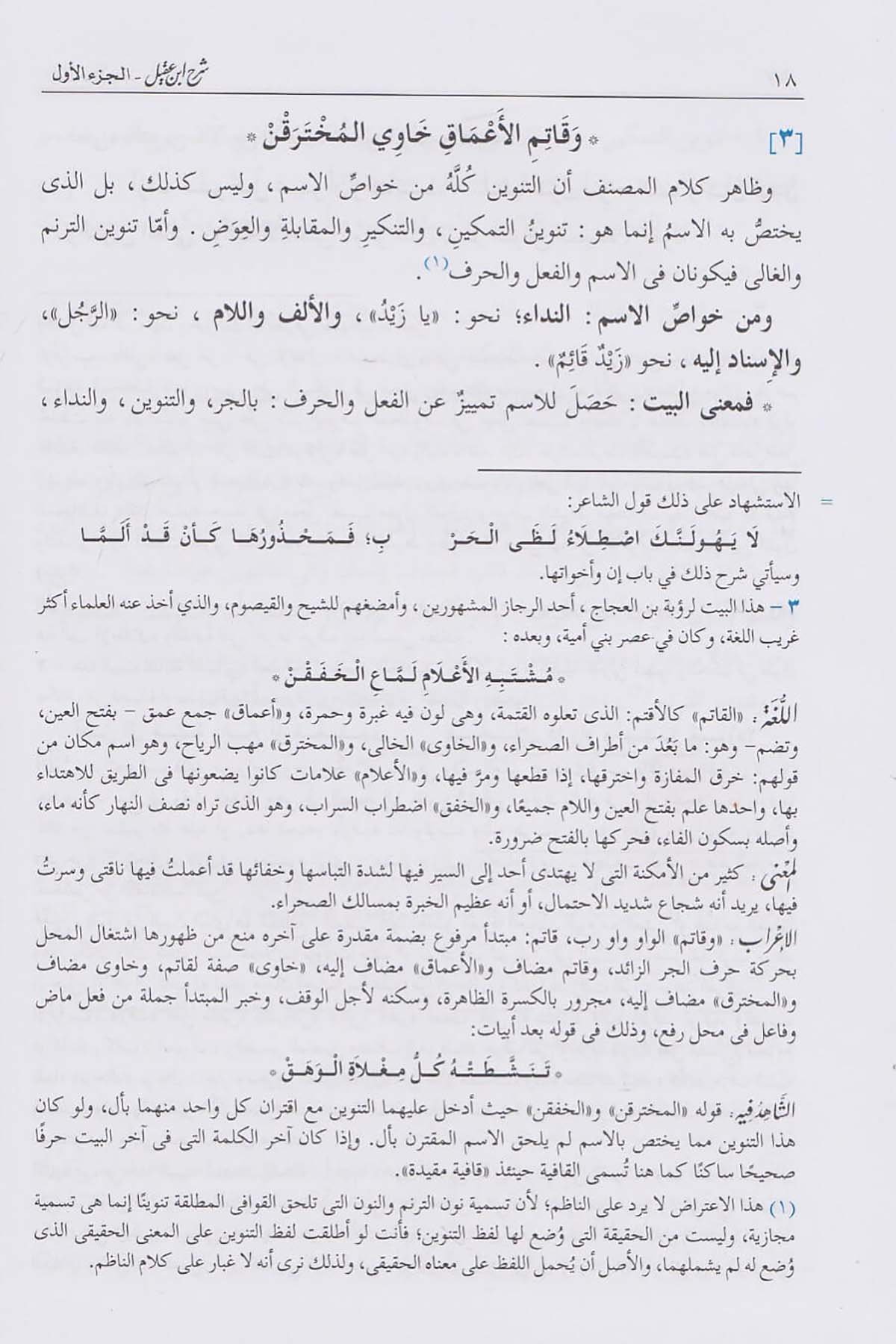 Şerh İbni Akıl | شرح ابن عقيلDar'ül İbni KesirArap Dili ve Edebiyatı