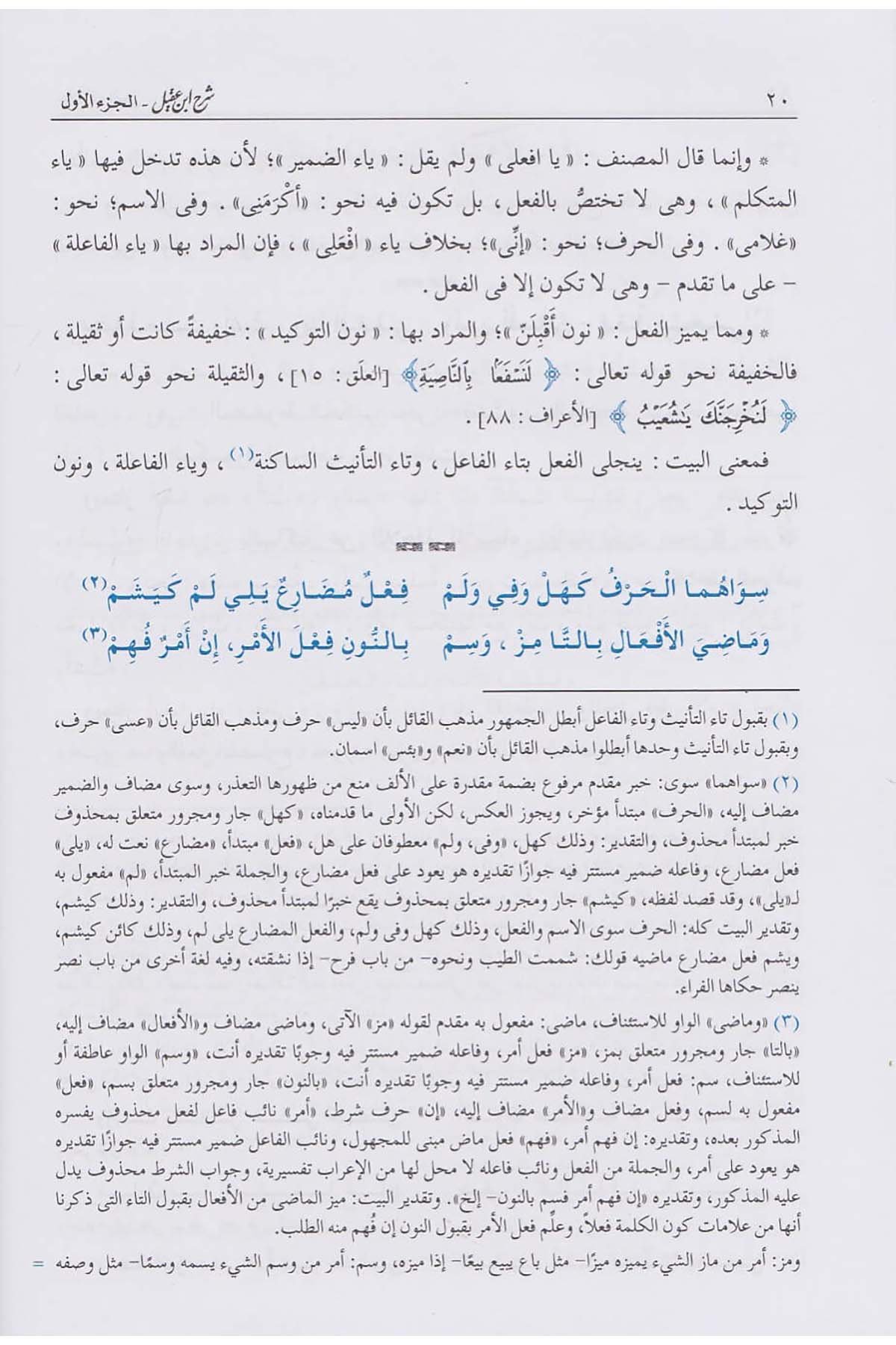 Şerh İbni Akıl | شرح ابن عقيلDar'ül İbni KesirArap Dili ve Edebiyatı