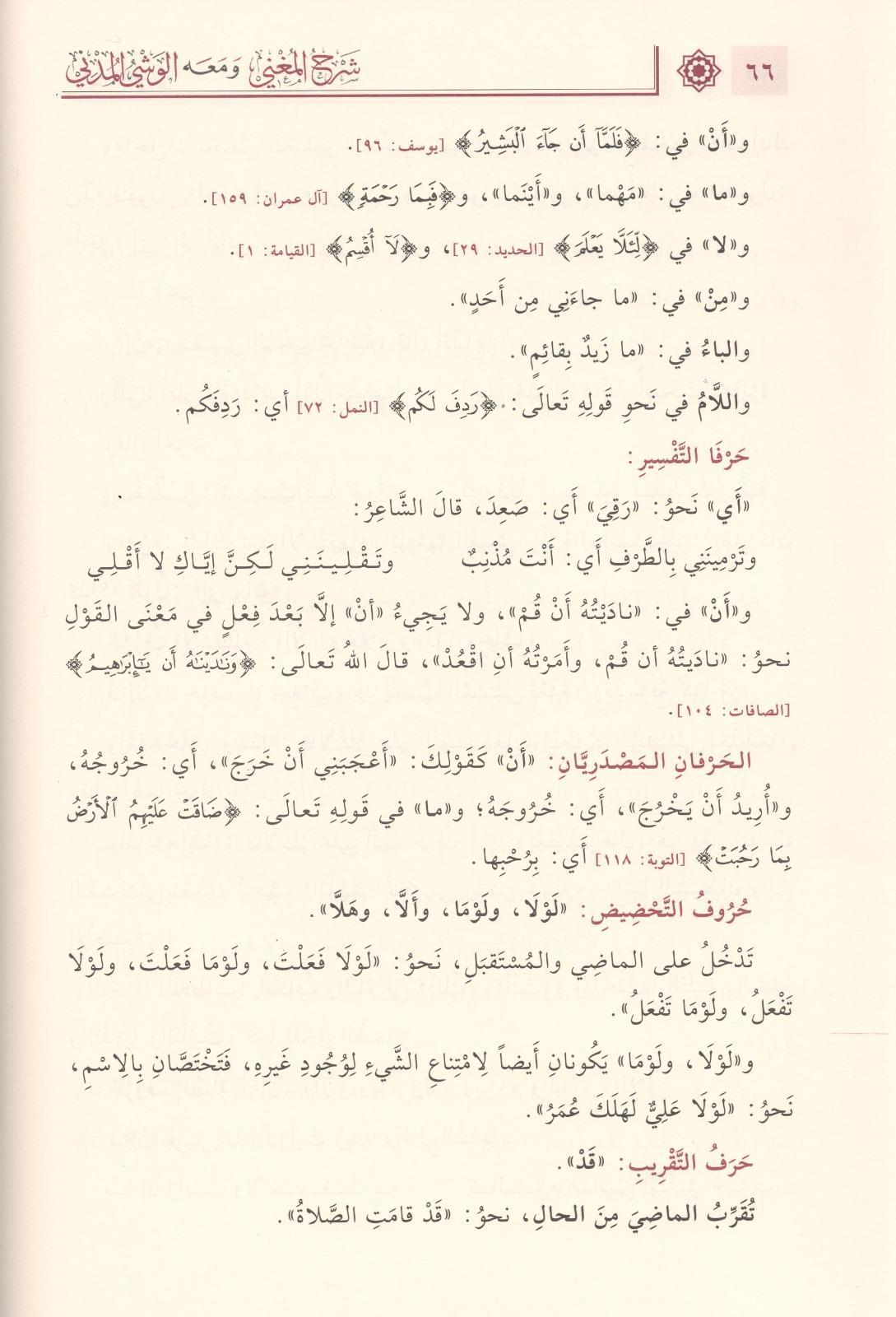 شرح المغني في علم النحوNursabah YayıneviNahiv