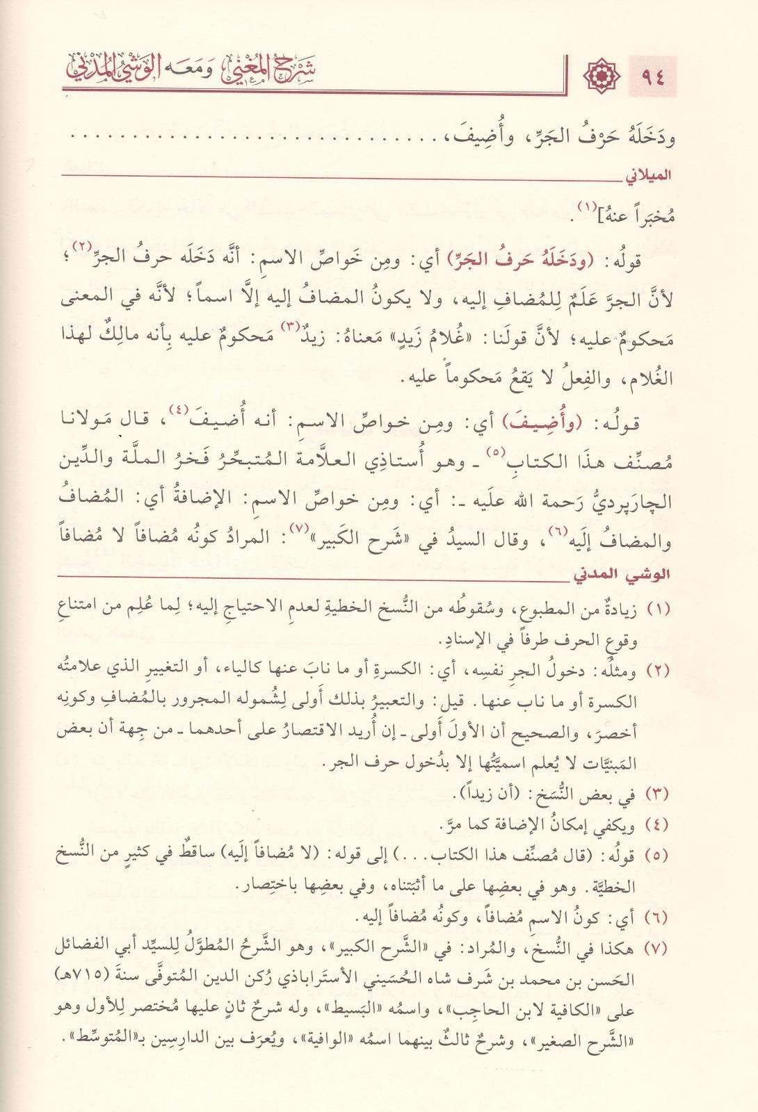 شرح المغني في علم النحوNursabah YayıneviNahiv