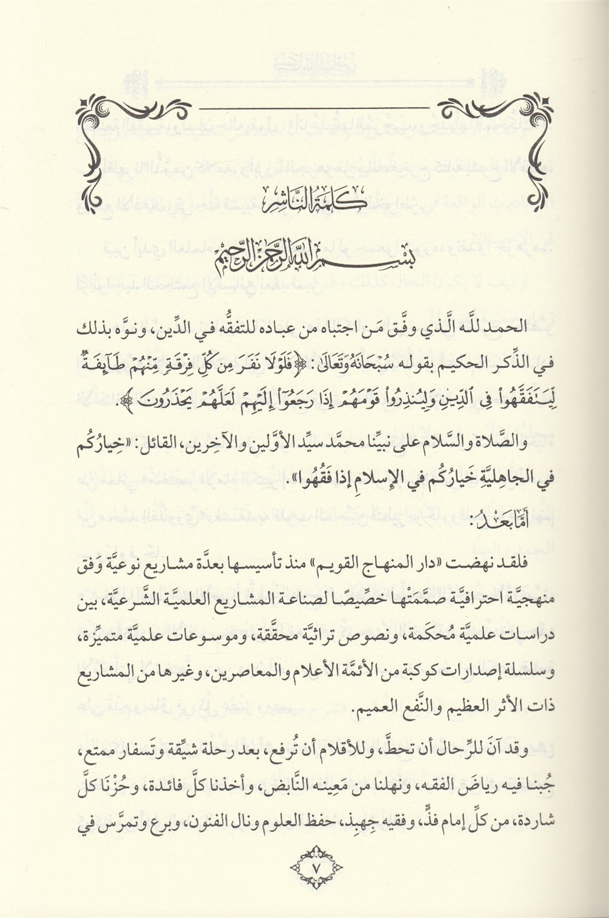 ŞERH MUHTASARUL KUDUR - شرح مختصر القدوري Dar'ül Minhacul KavimHanefi Fıkıhı