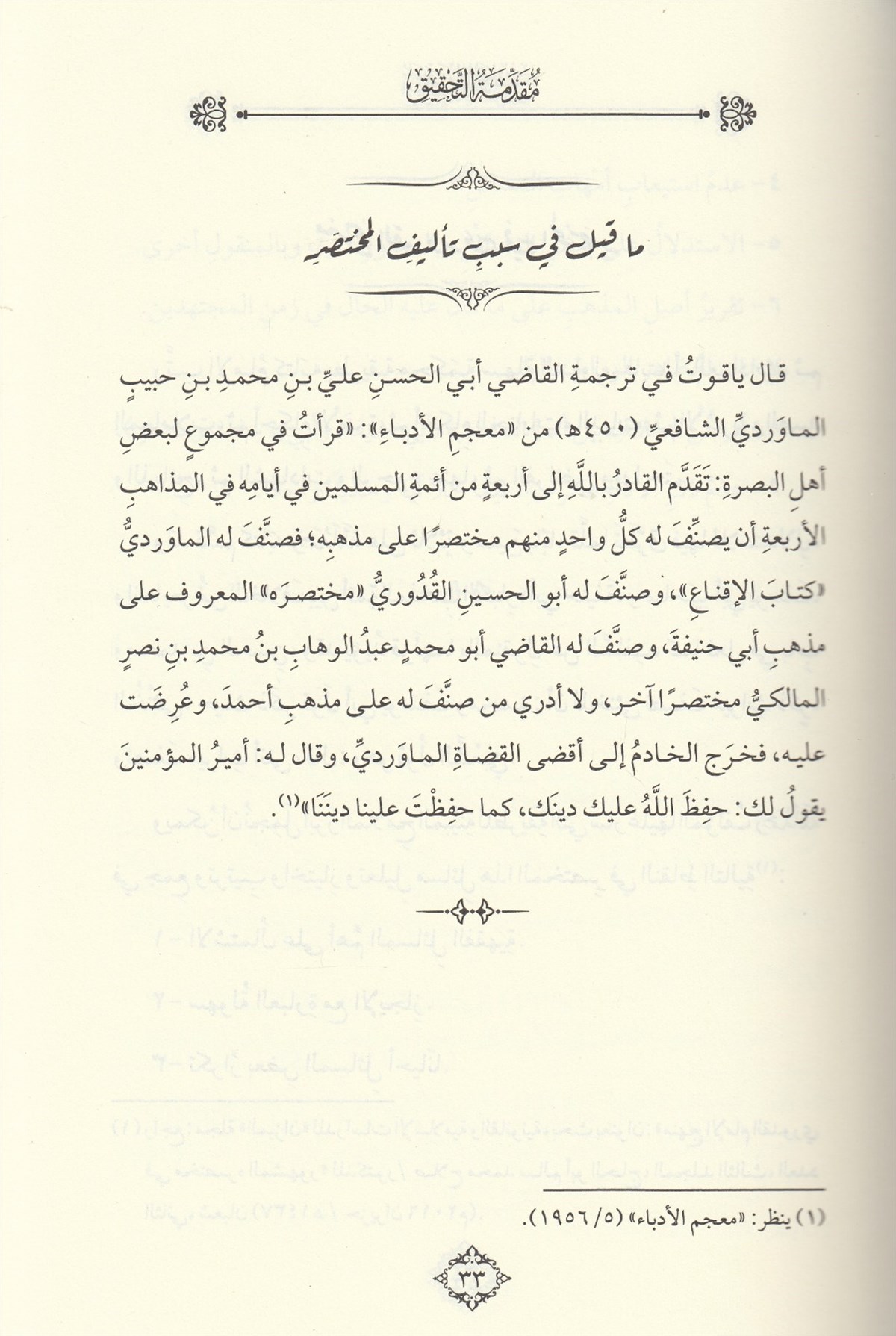 ŞERH MUHTASARUL KUDUR - شرح مختصر القدوري Dar'ül Minhacul KavimHanefi Fıkıhı