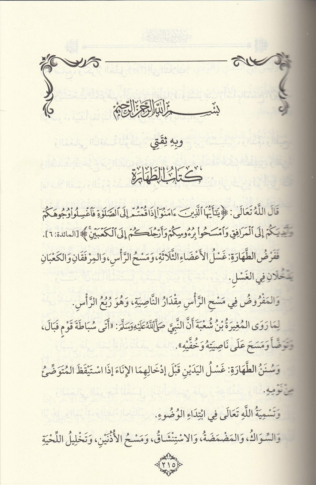 ŞERH MUHTASARUL KUDUR - شرح مختصر القدوري Dar'ül Minhacul KavimHanefi Fıkıhı