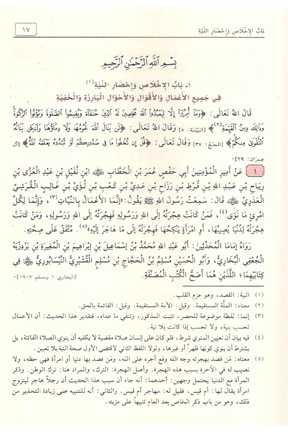 Şerh Riyazüs Salihin | شرح رياض الصالحينNursabah YayıneviHadis