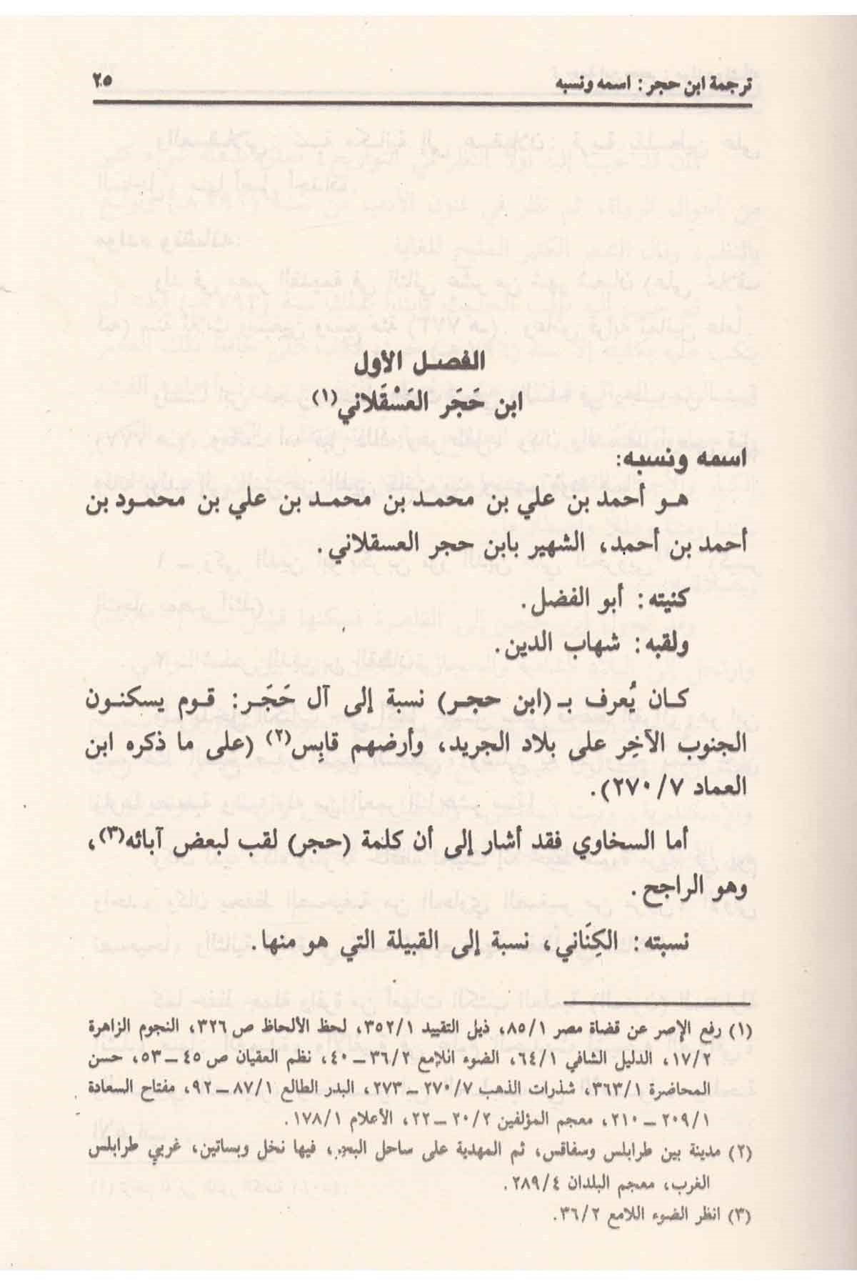 Şerh Şerh Nuhbetül Fikir Fi Mustalahi Ehlil Eser - شرح شرح نخبة الفكر في مصطلاحات أهل الأثرDarül ErkamHadis Usulü