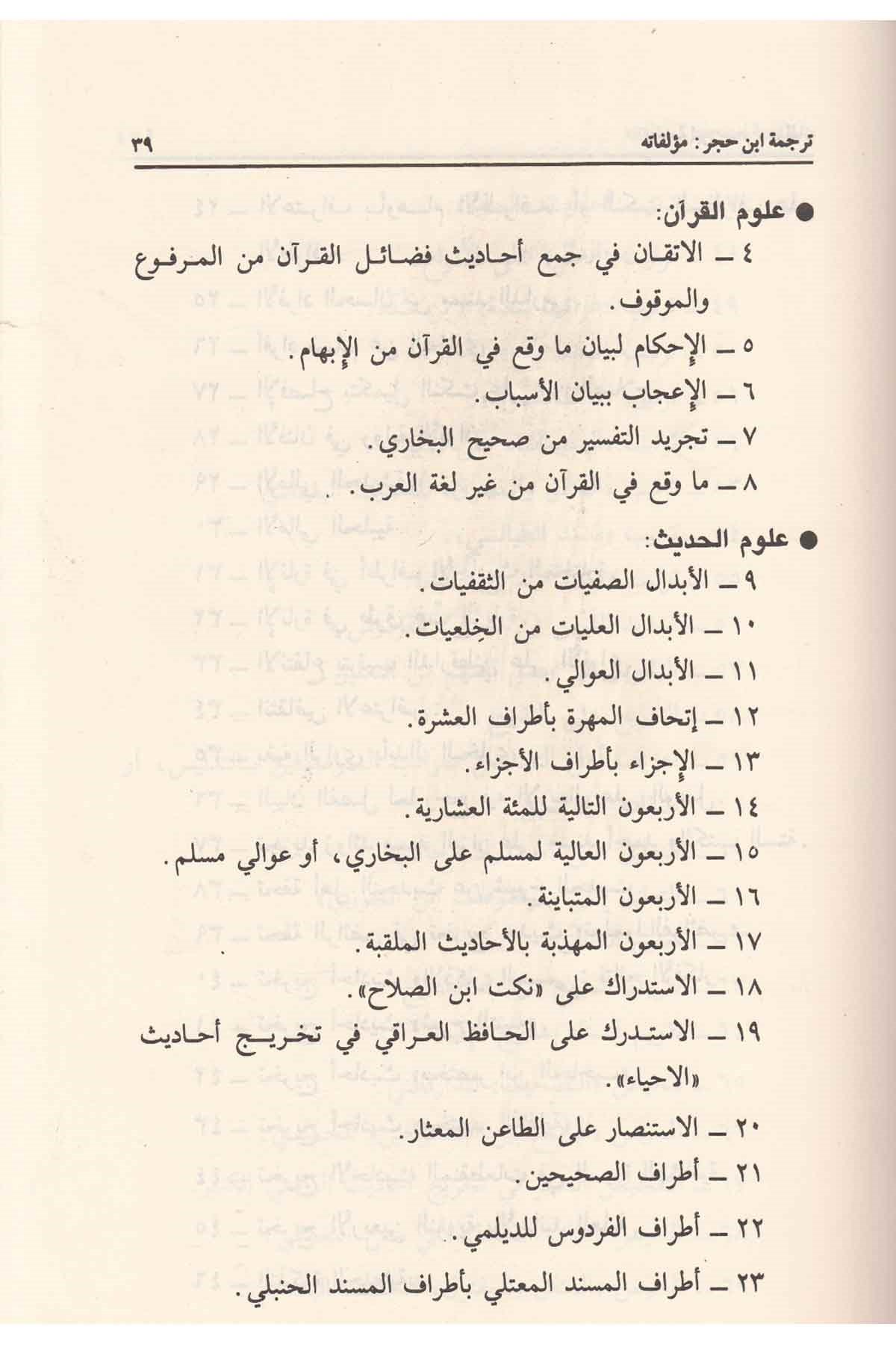 Şerh Şerh Nuhbetül Fikir Fi Mustalahi Ehlil Eser - شرح شرح نخبة الفكر في مصطلاحات أهل الأثرDarül ErkamHadis Usulü