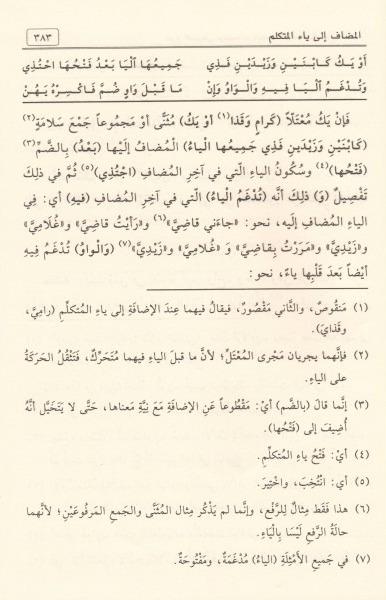 Şerh Suyuti | شرح الس وٌطNursabah YayıneviNahiv