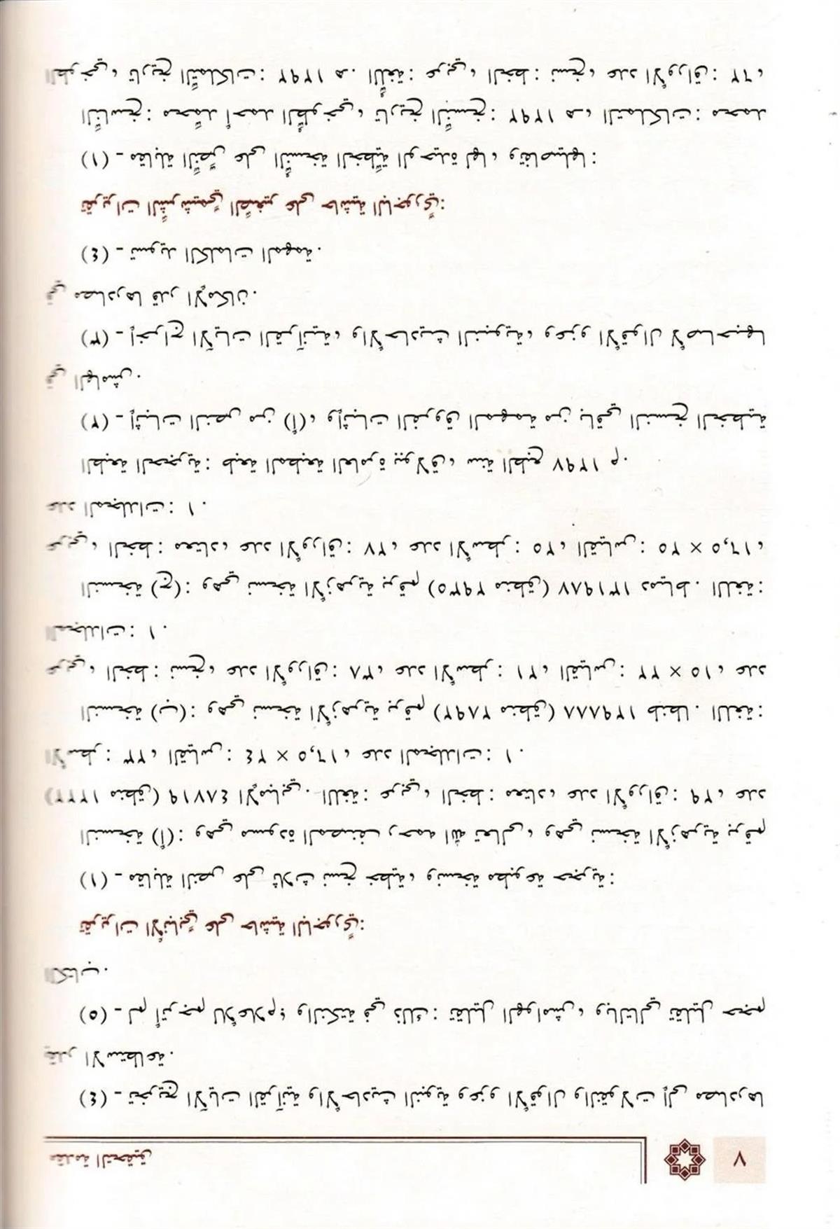 ŞERHAL BACURİ VEL BENNANİ / شرحا الباجوري والبنانيNursabah YayıneviMantık