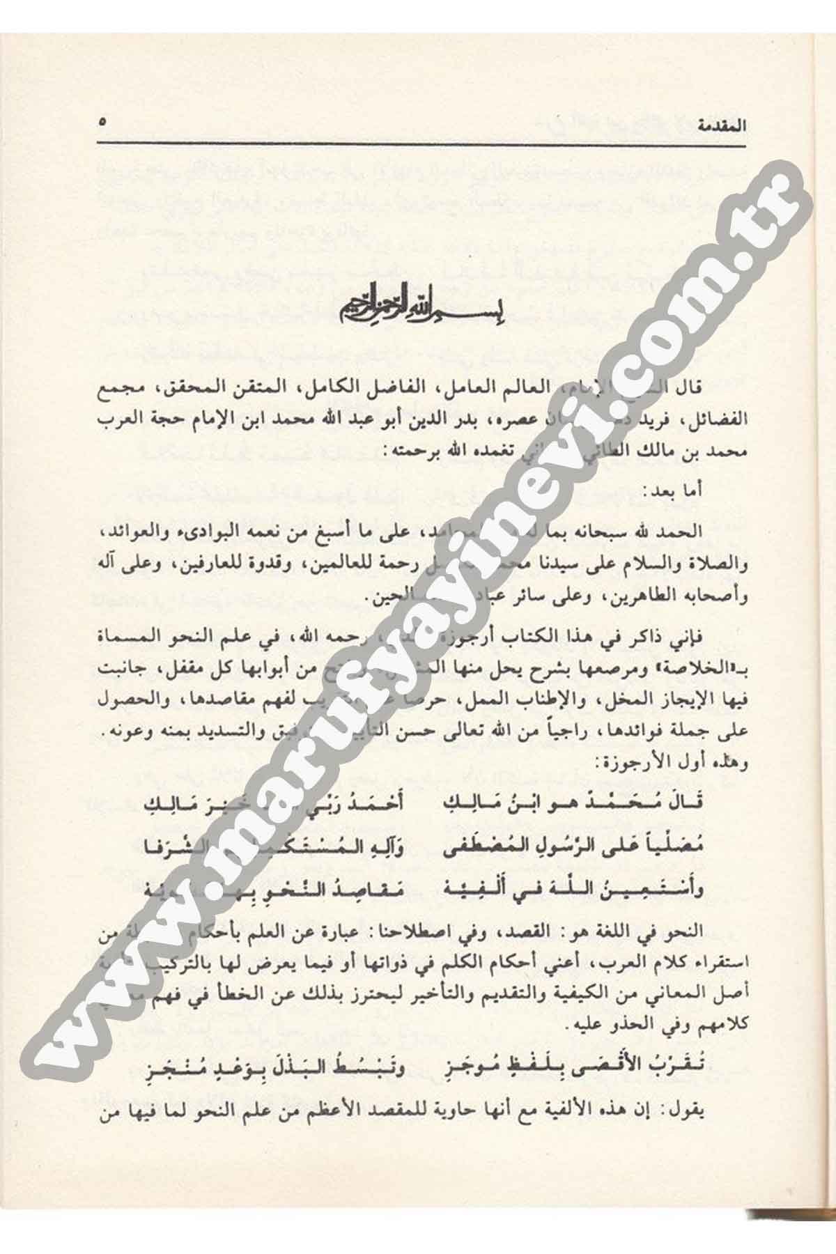 Şerhu Elfiyyeti İbn Malik Li İbnin Nazım 1Cilt |  شرح ألفية أبن مالكDar'ül İhya TurasArap Dili ve Edebiyatı