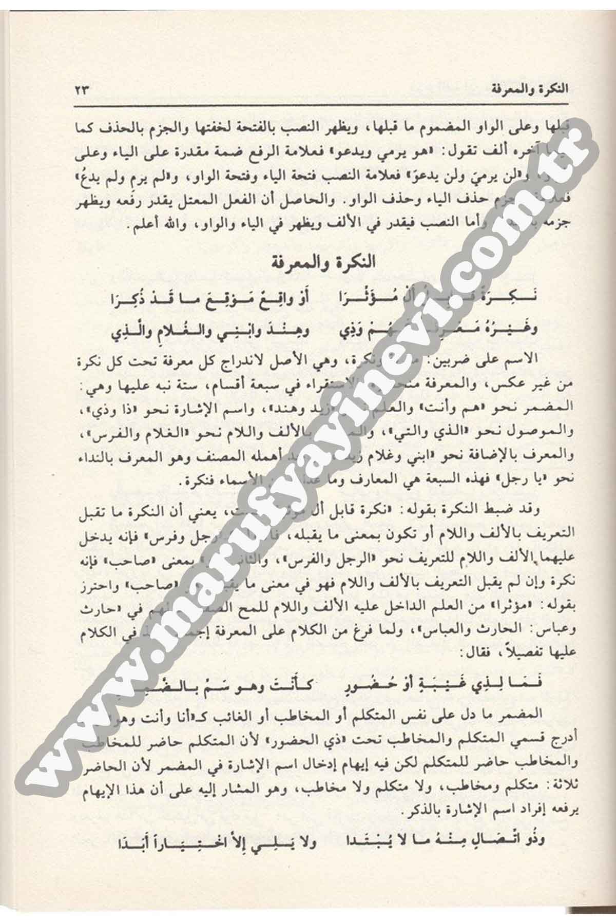 Şerhu Elfiyyeti İbn Malik Li İbnin Nazım 1Cilt |  شرح ألفية أبن مالكDar'ül İhya TurasArap Dili ve Edebiyatı
