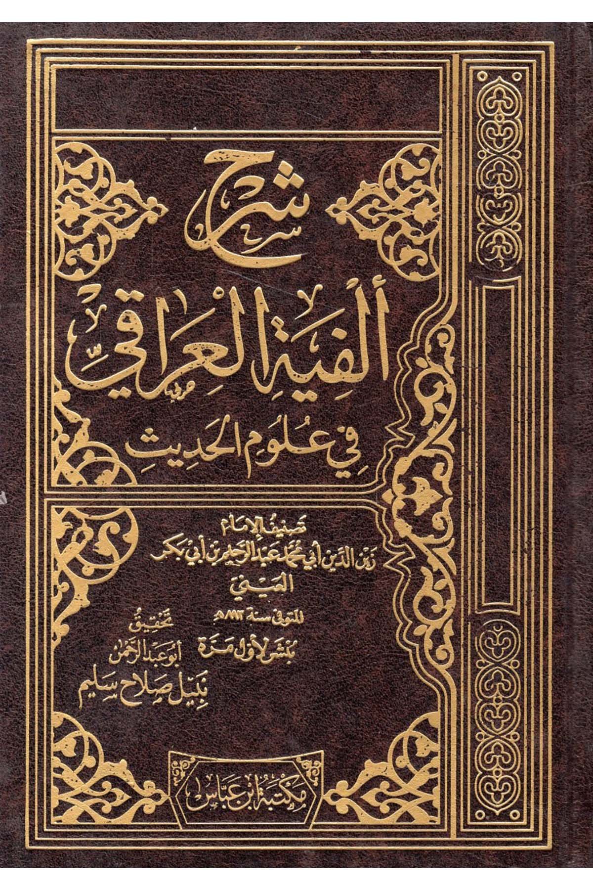 Şerhu Elfiyyeti'l-Iraki fi Ulumi'l-Hadis - شرح ألفية العراقي في علوم الحديث Mektebetu İbn Abbas - مكتبة ابن عباسHadis Usulü