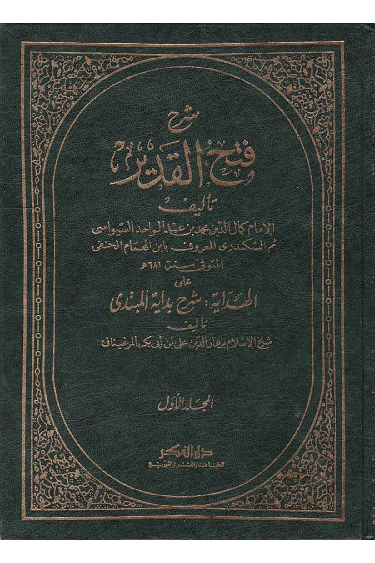Şerhu Fethi'l-Kadir - شرح فتح القديرDarü'l-FikrHanefi Fıkıhı