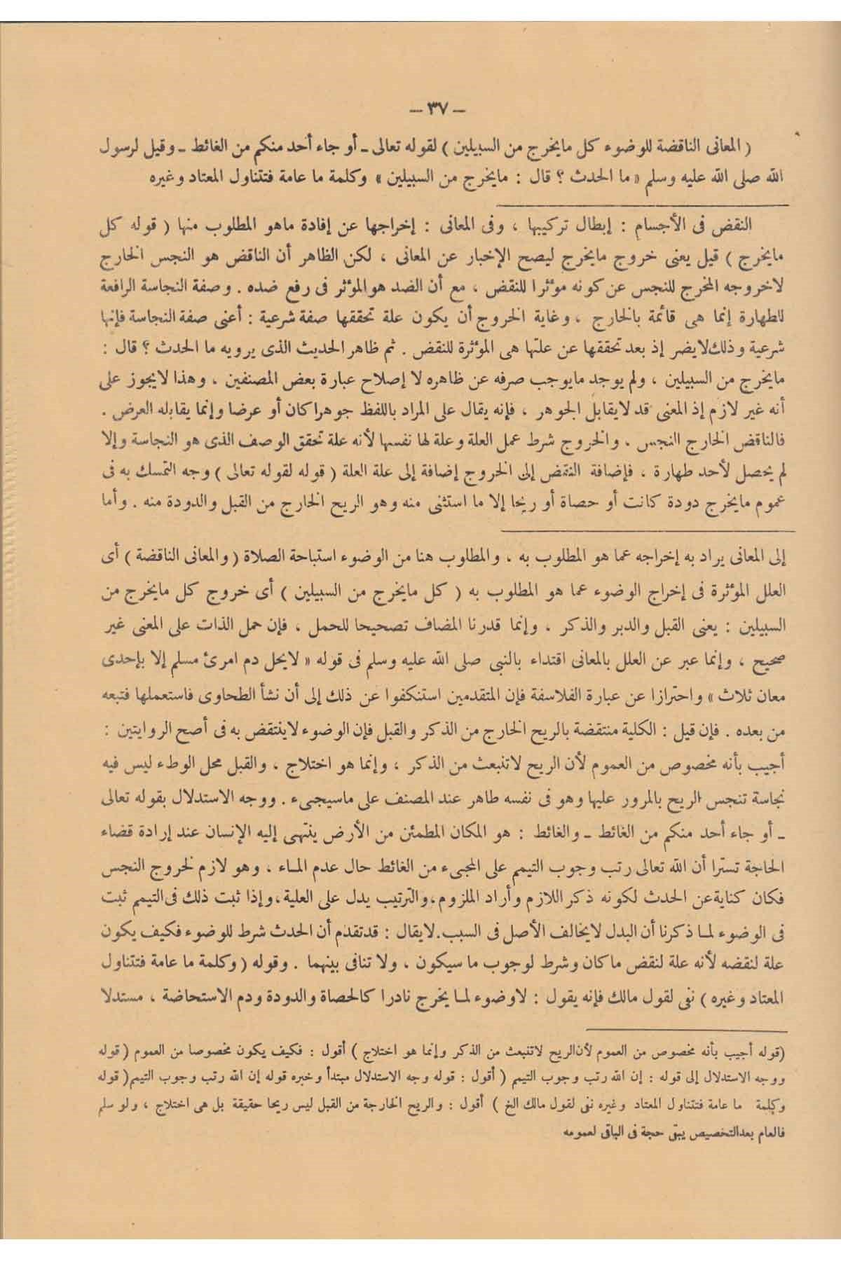 Şerhu Fethi'l-Kadir - شرح فتح القديرDarü'l-FikrHanefi Fıkıhı