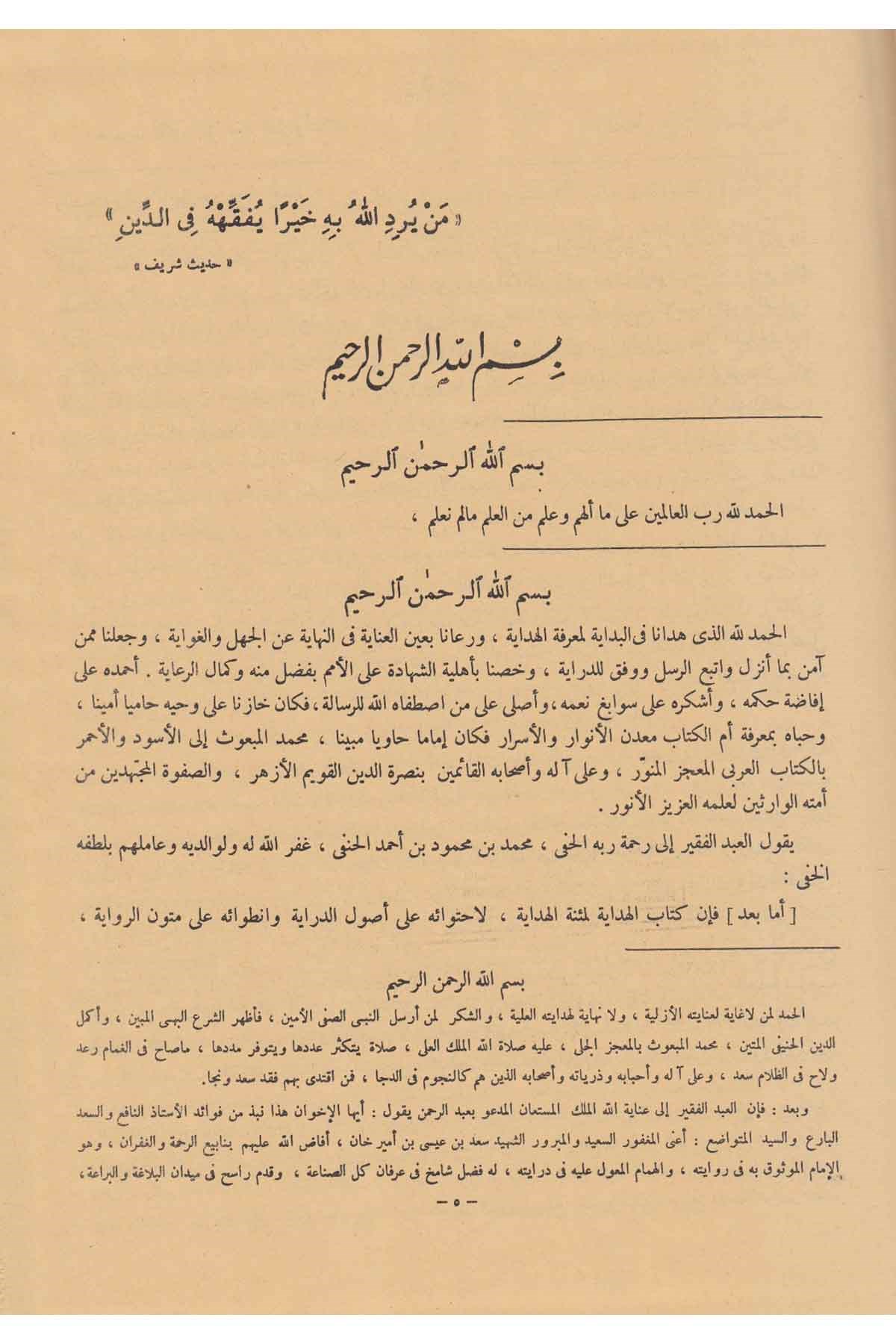 Şerhu Fethi'l-Kadir - شرح فتح القديرDarü'l-FikrHanefi Fıkıhı