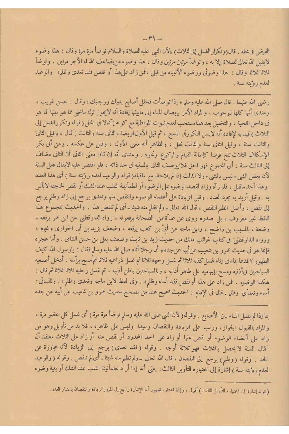 Şerhu Fethi'l-Kadir - شرح فتح القديرDarü'l-FikrHanefi Fıkıhı