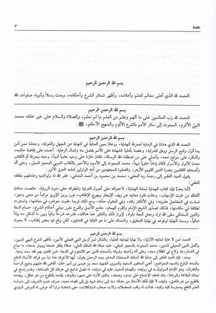 Şerhu Fethül Kadir-Darü'l Kütübi'l İlmiyyeHanefi Fıkıhı