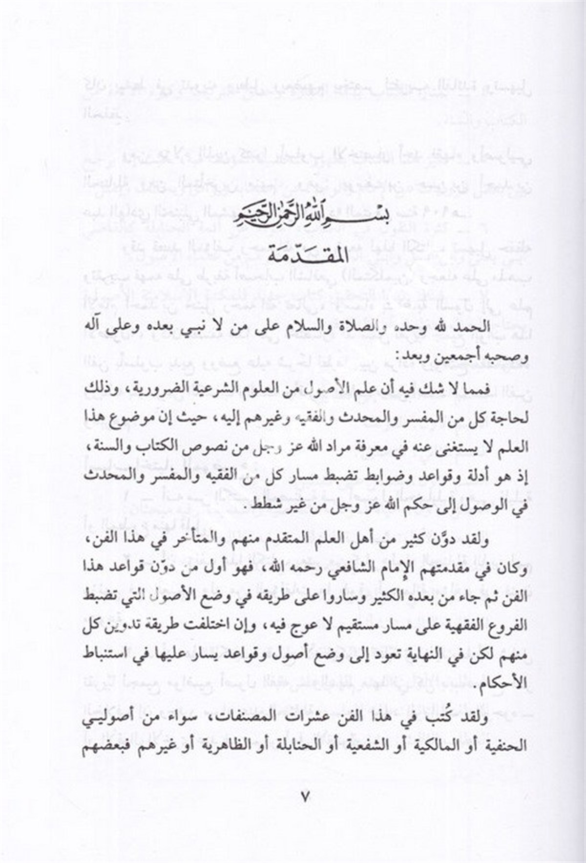Şerhu Gayetis Sul ila İlmil Usul 1CiltDar'ül Beşairil İslamiyyeFıkıh İlmi Usulu