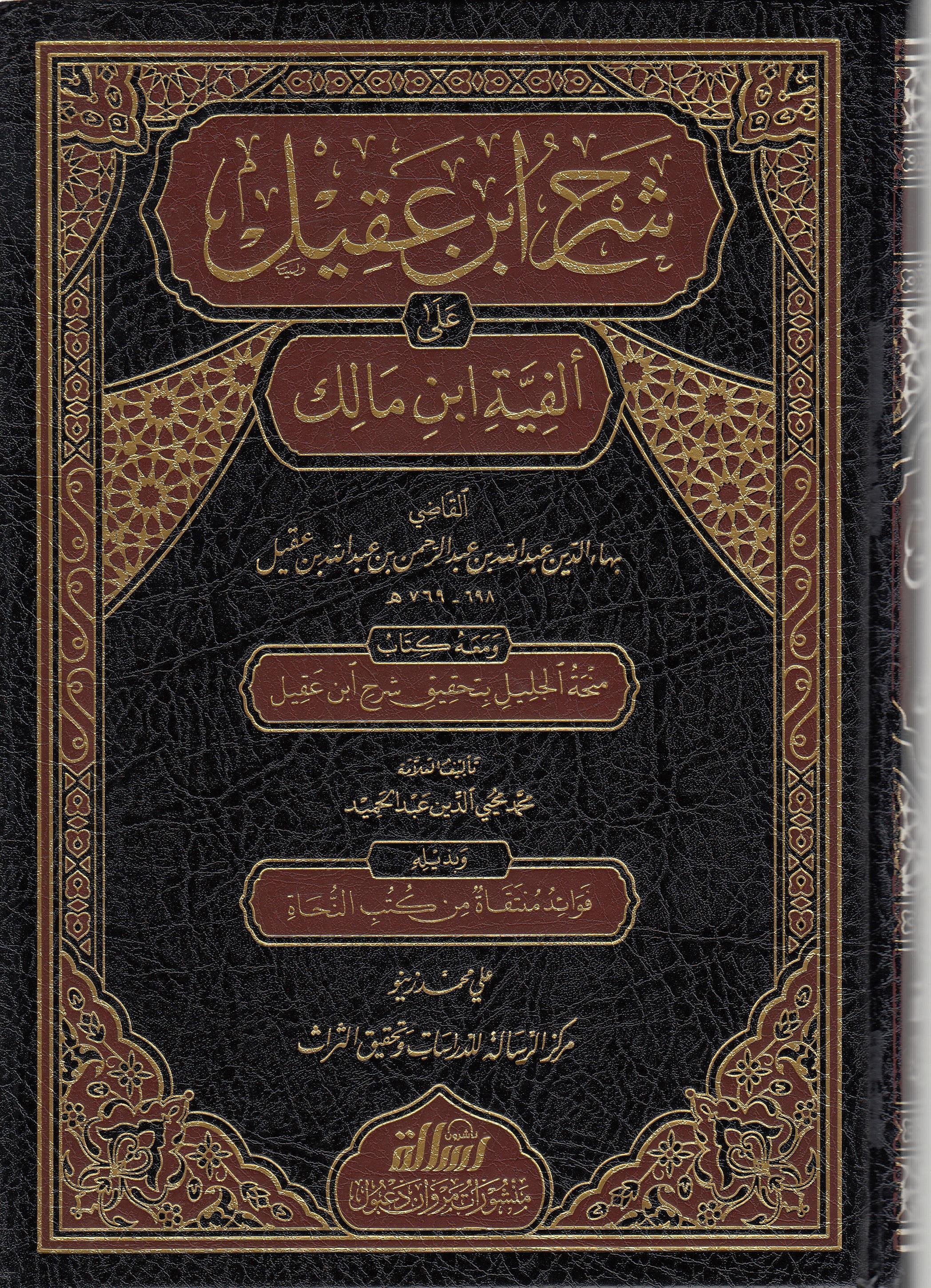 شرحابنعقيلDar'ül Risaletü NaşirunArap Dili ve Edebiyatı