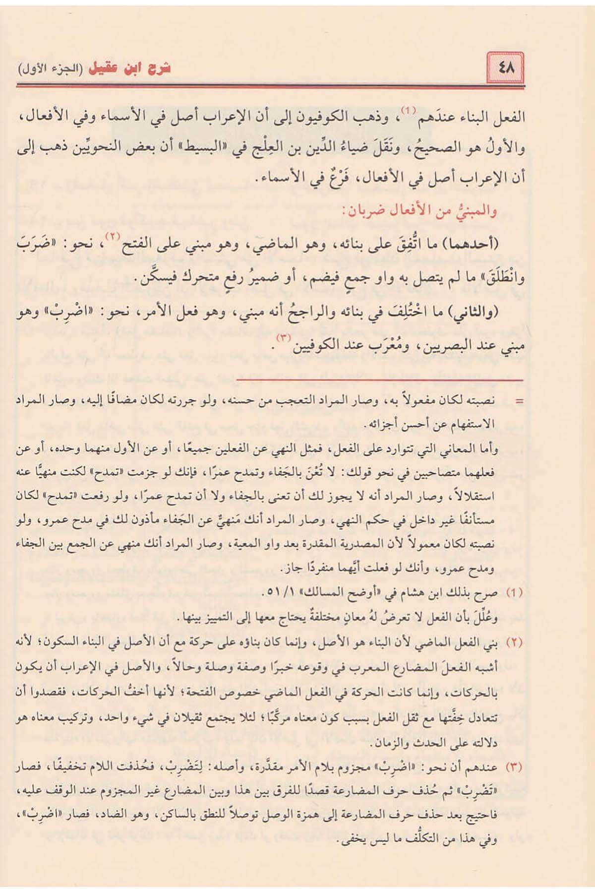 Şerhu İbn Akil - شرح ابن عقيلDar'ül Risaletü NaşirunArap Dili ve Edebiyatı