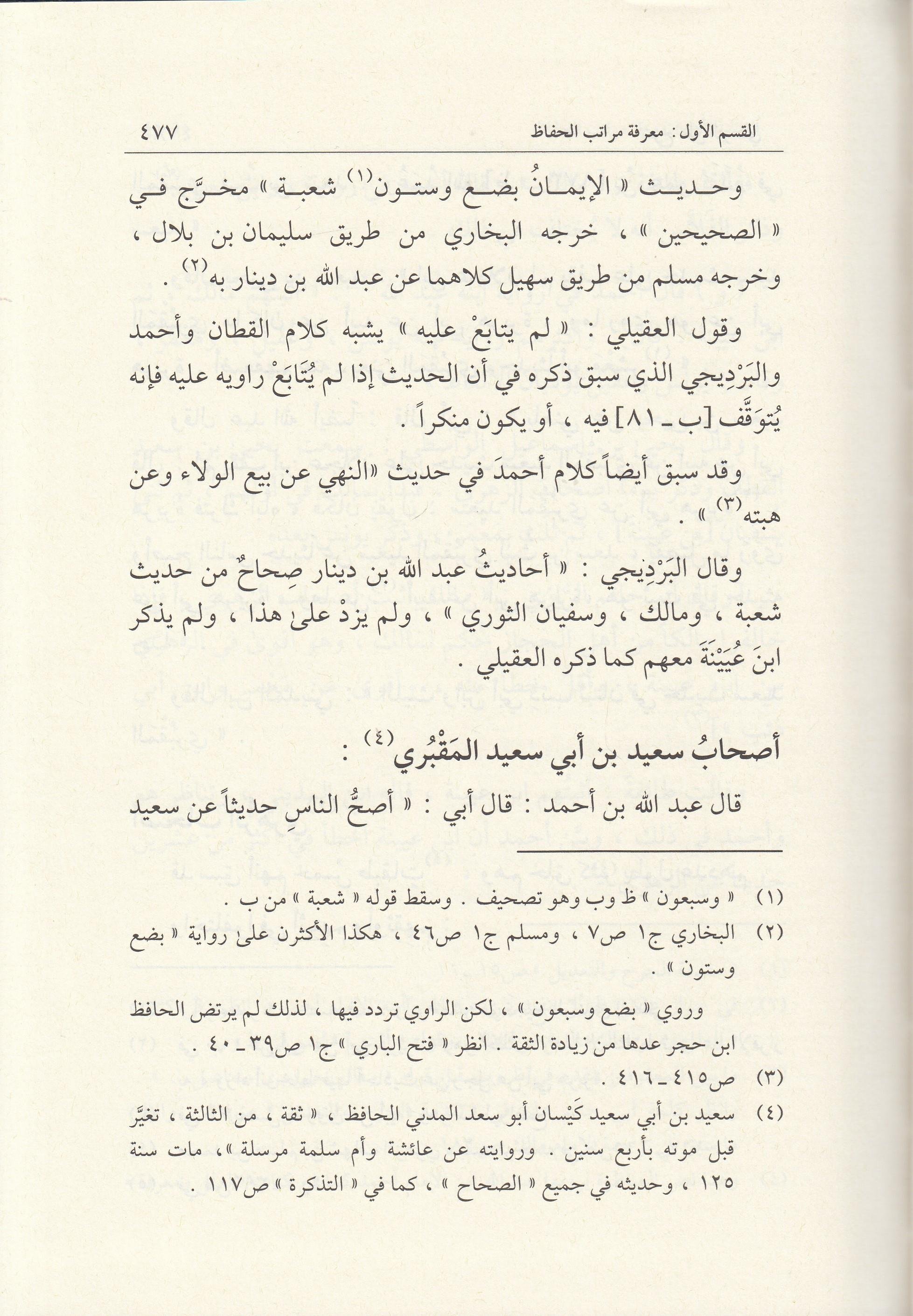 شرح علل الترمذيDar'ül Minhacul KavimHadis Usulü