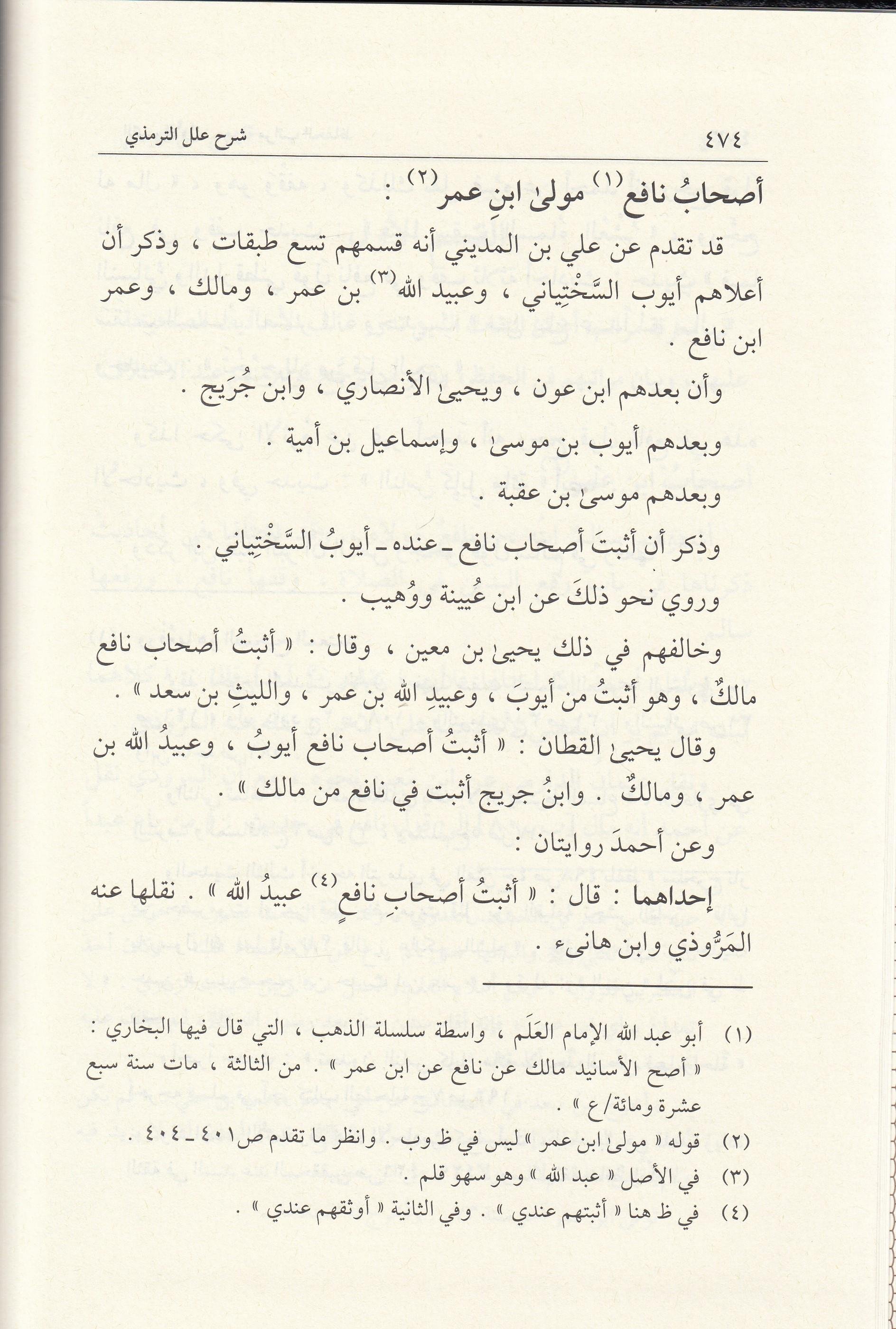 شرح علل الترمذيDar'ül Minhacul KavimHadis Usulü