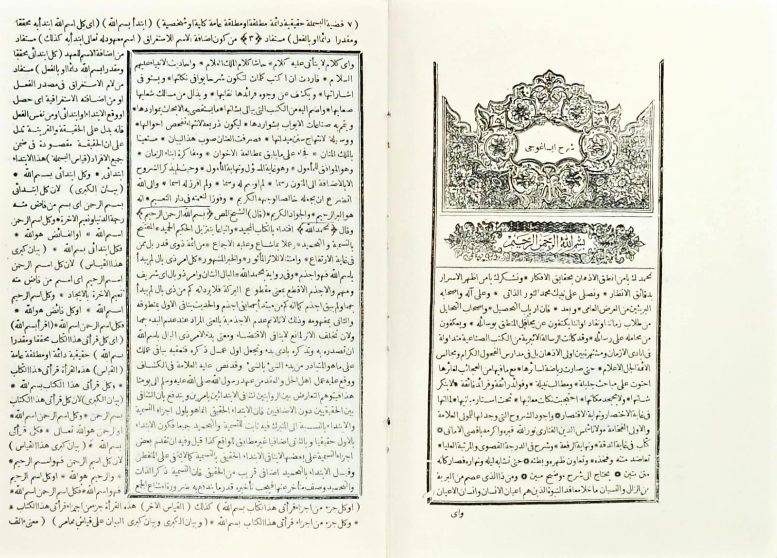 Şerhü İsa Ğoci (Eskici Zâde) - شرح ايساغوجيMahmudiyye YayınlarıArap Dili ve Edebiyatı