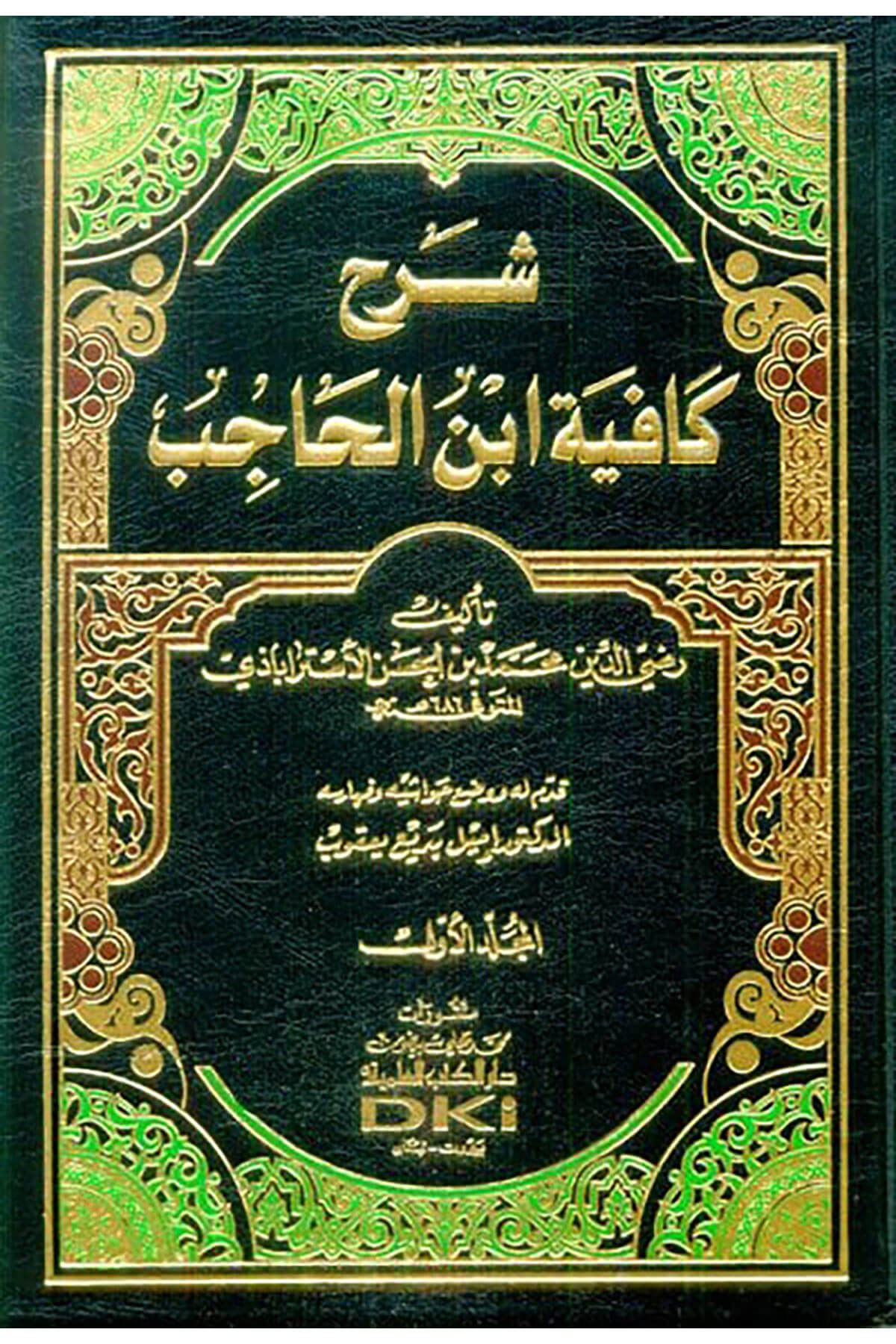 Şerhu Kafiyeti İbnil-Hacib  - شرح كافية أبن الحاجبDarü'l Kütübi'l İlmiyyeArap Dili ve Edebiyatı