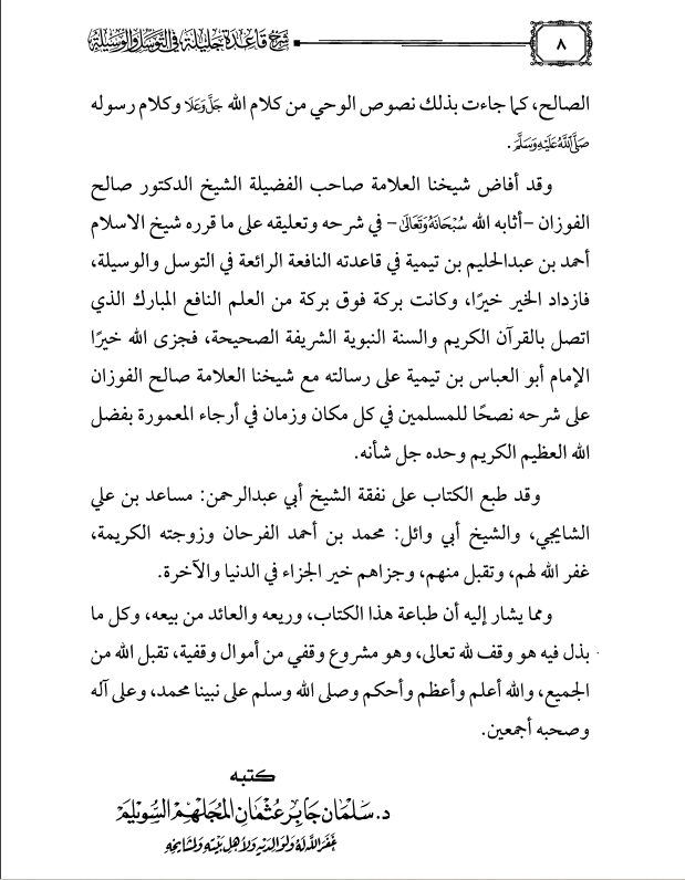 Şerhu Kaidetin Celiyye fi't - tevesül ve'l - Vesile - شرح قاعدة جليلة في التوسل والوسيلة Müessesetü'd-Duha - مؤسسة الضحىKelam ve Akaid