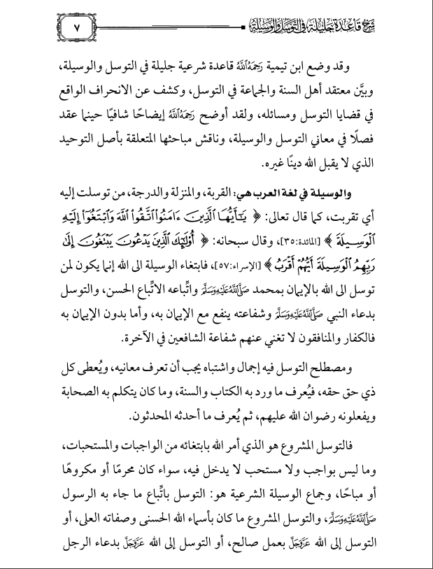 Şerhu Kaidetin Celiyye fi't - tevesül ve'l - Vesile - شرح قاعدة جليلة في التوسل والوسيلة Müessesetü'd-Duha - مؤسسة الضحىKelam ve Akaid