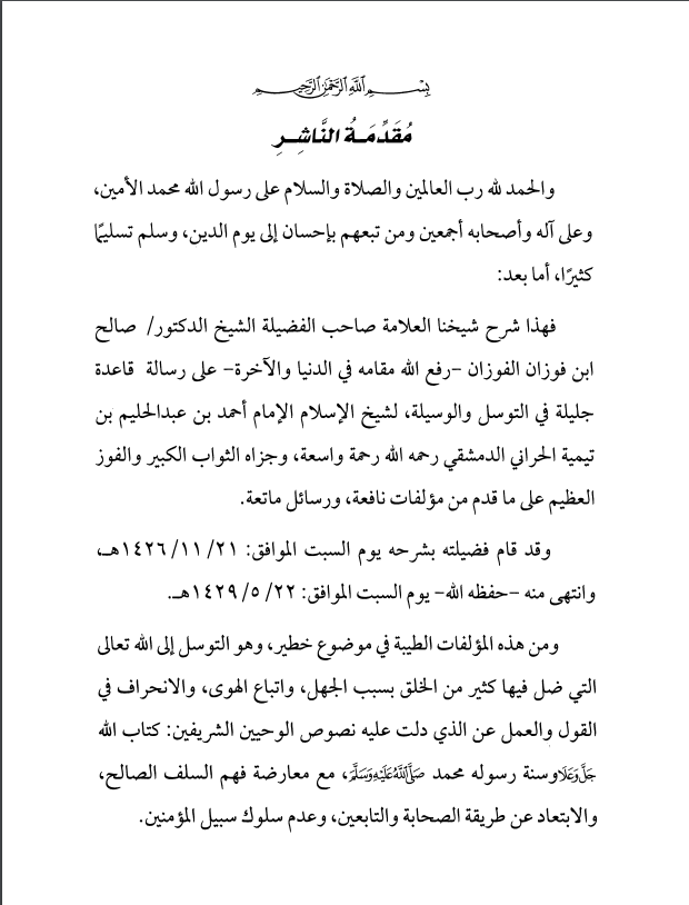 Şerhu Kaidetin Celiyye fi't - tevesül ve'l - Vesile - شرح قاعدة جليلة في التوسل والوسيلة Müessesetü'd-Duha - مؤسسة الضحىKelam ve Akaid