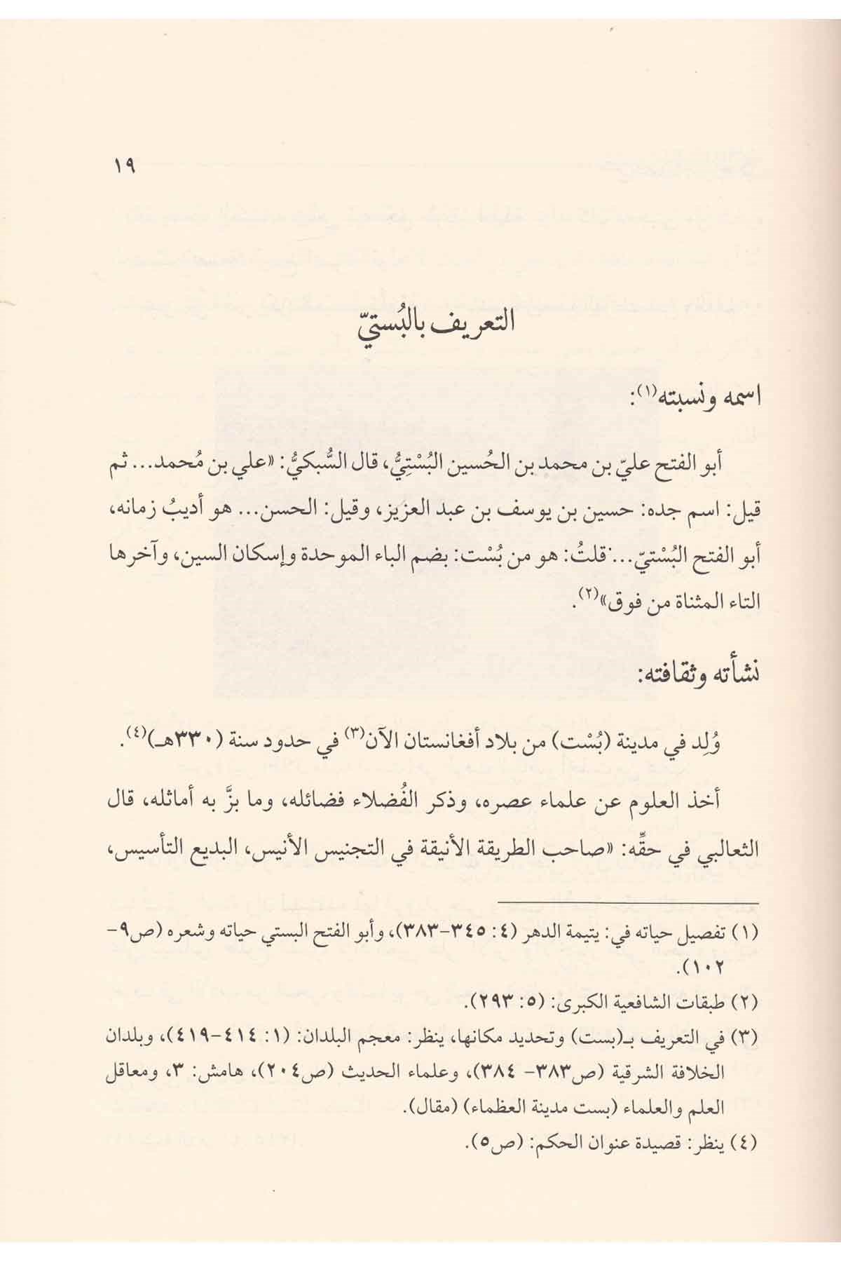 Şerhu Kasideti Unvanil Hikem-شرح قصيدة عنوان الحكمDarül Feth lid Dirasat ven NeşrEdebiyat
