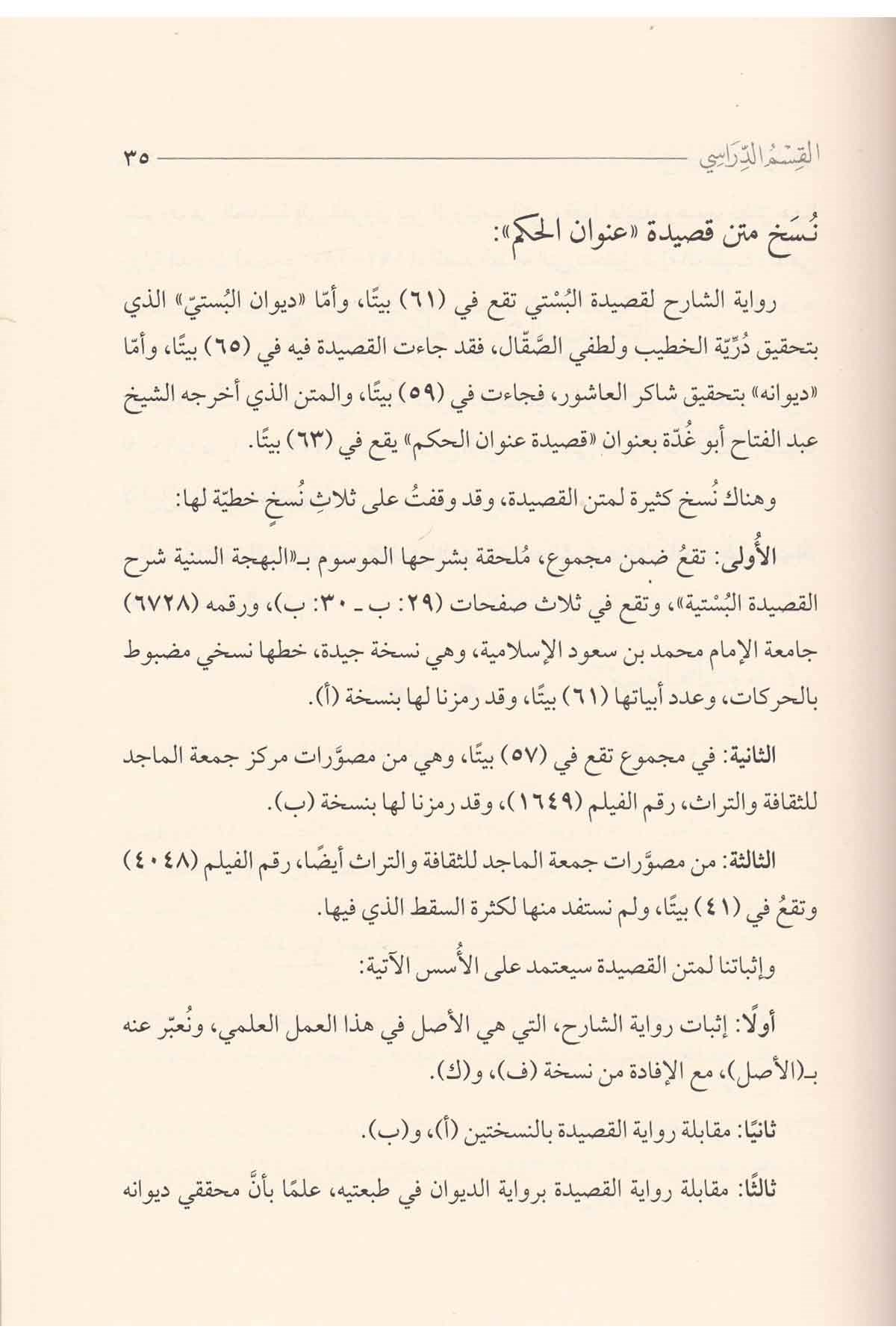 Şerhu Kasideti Unvanil Hikem-شرح قصيدة عنوان الحكمDarül Feth lid Dirasat ven NeşrEdebiyat