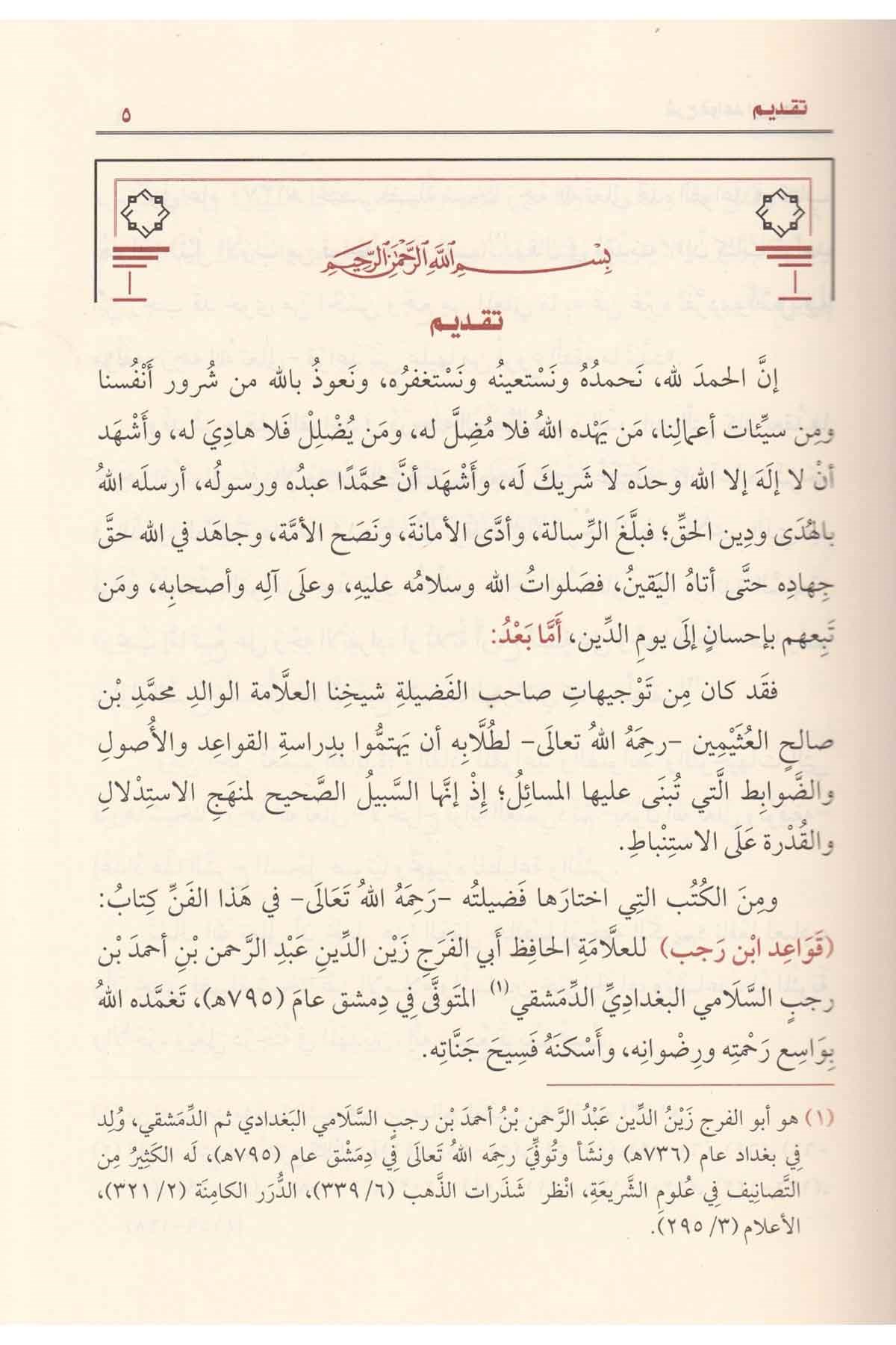 Şerhu Kavaid İbn Receb - شرح قواعد ابن رجب Müessetü'ş-Şeyh Muhammed b. Salâh El-Useymîni'l-Hayriyye - مؤسسة الشيخ محمد بن صالح العثيمين الخيريةHanbeli Fıkhı