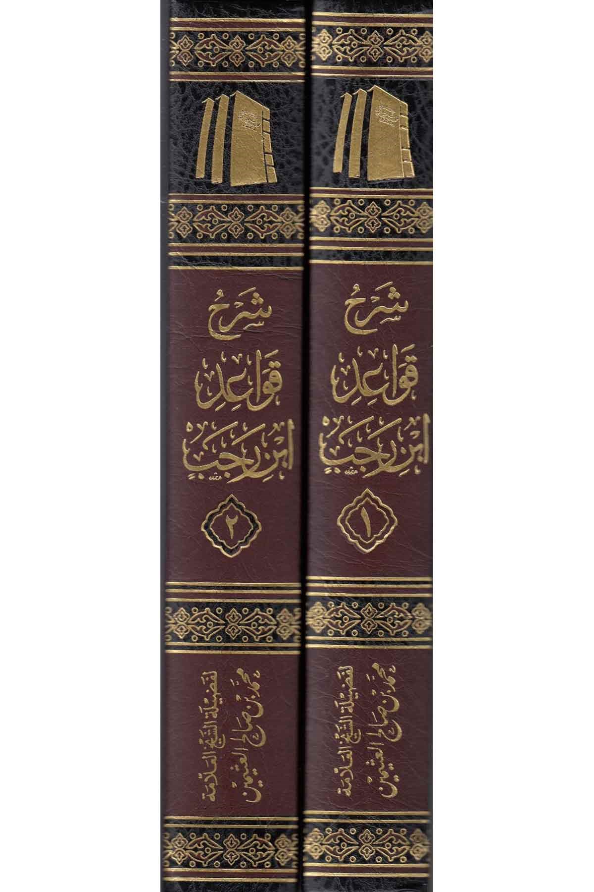 Şerhu Kavaid İbn Receb - شرح قواعد ابن رجب Müessetü'ş-Şeyh Muhammed b. Salâh El-Useymîni'l-Hayriyye - مؤسسة الشيخ محمد بن صالح العثيمين الخيريةHanbeli Fıkhı