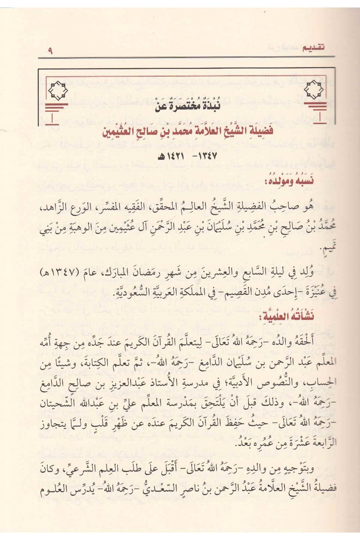 Şerhu Kavaid İbn Receb - شرح قواعد ابن رجب Müessetü'ş-Şeyh Muhammed b. Salâh El-Useymîni'l-Hayriyye - مؤسسة الشيخ محمد بن صالح العثيمين الخيريةHanbeli Fıkhı