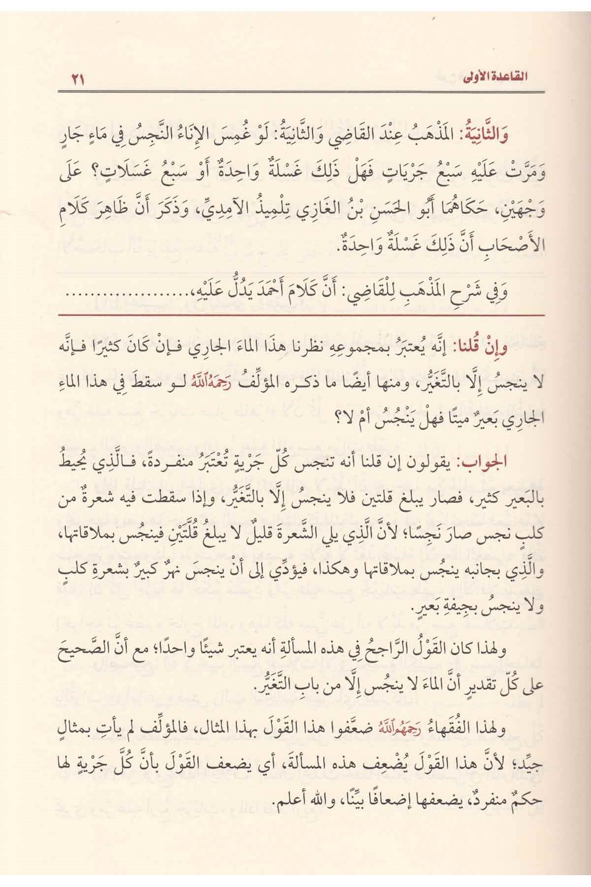 Şerhu Kavaid İbn Receb - شرح قواعد ابن رجب Müessetü'ş-Şeyh Muhammed b. Salâh El-Useymîni'l-Hayriyye - مؤسسة الشيخ محمد بن صالح العثيمين الخيريةHanbeli Fıkhı