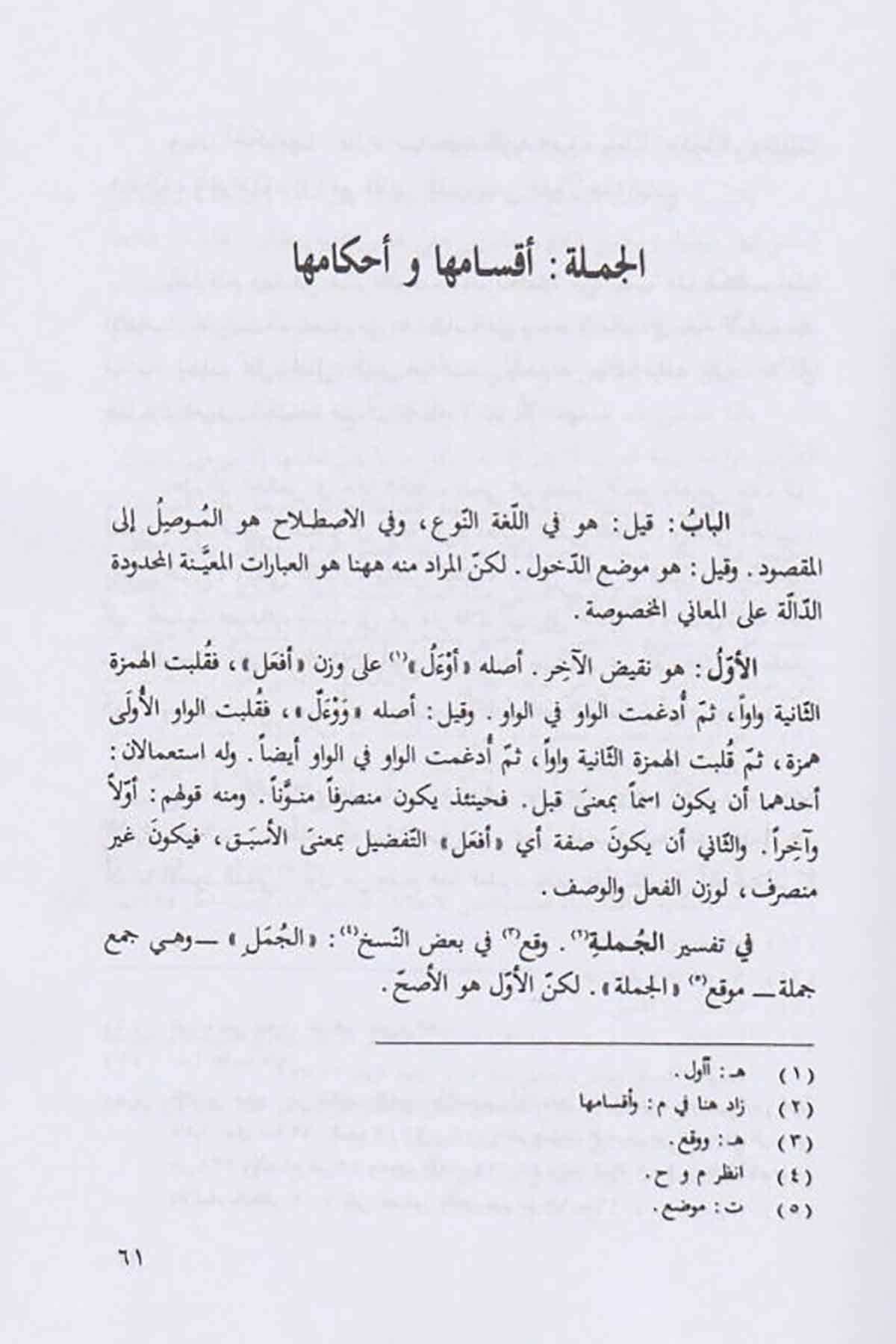 Şerhü Kavaidül İrab Li İbn Hişam - شرح قواعد الاعراب لابن هشامDarüs SelamArap Dili ve Edebiyatı