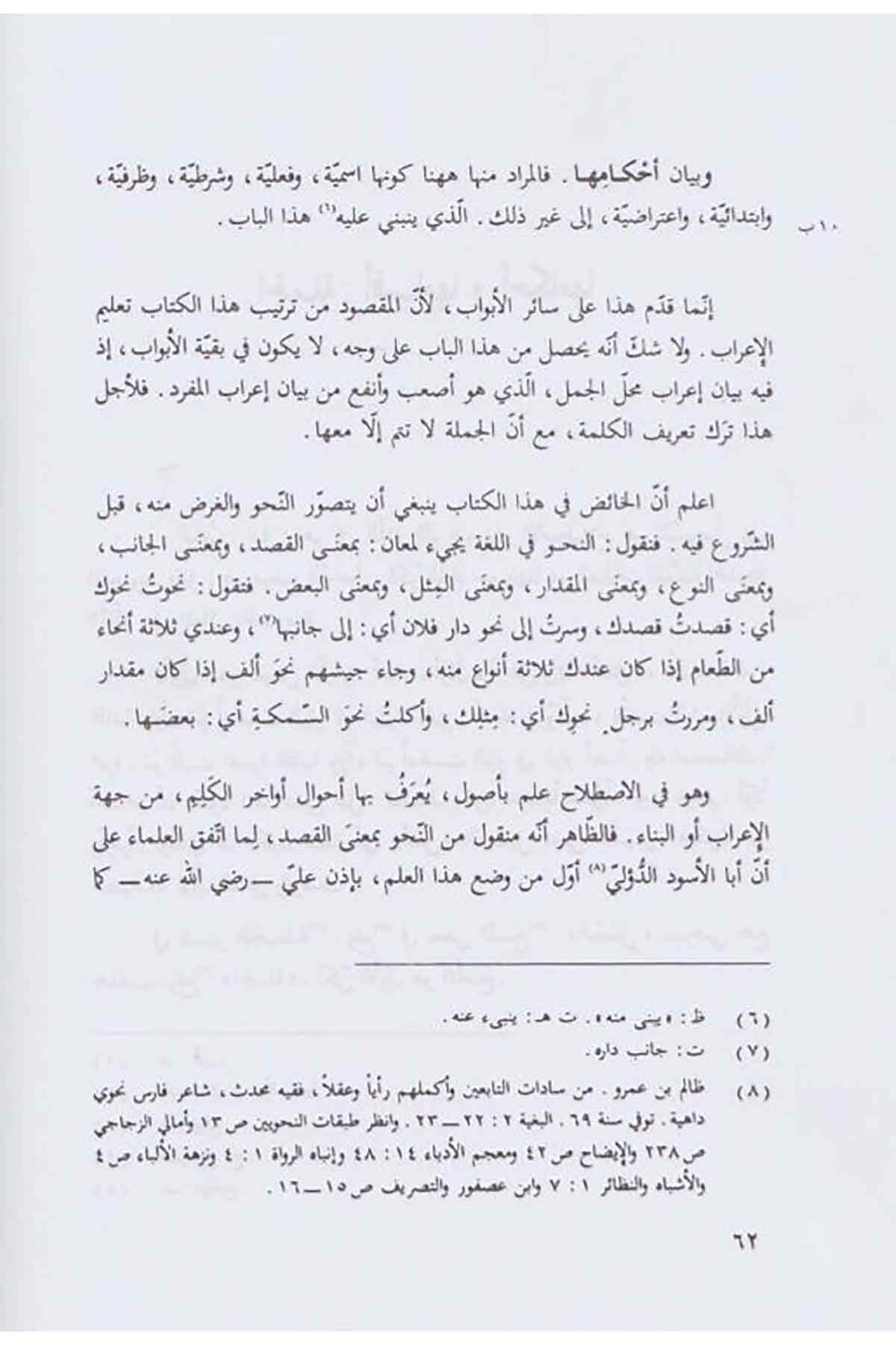 Şerhü Kavaidül İrab Li İbn Hişam - شرح قواعد الاعراب لابن هشامDarüs SelamArap Dili ve Edebiyatı