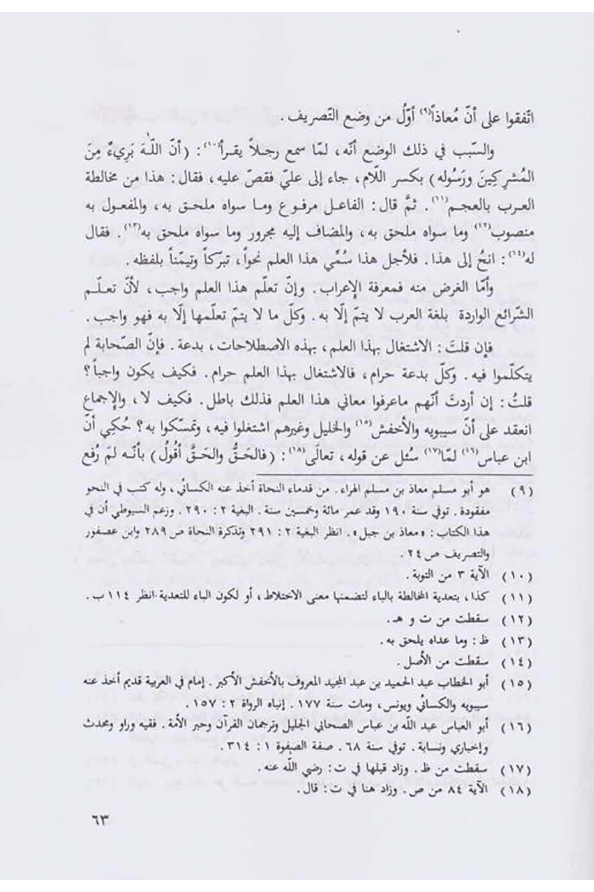 Şerhü Kavaidül İrab Li İbn Hişam - شرح قواعد الاعراب لابن هشامDarüs SelamArap Dili ve Edebiyatı