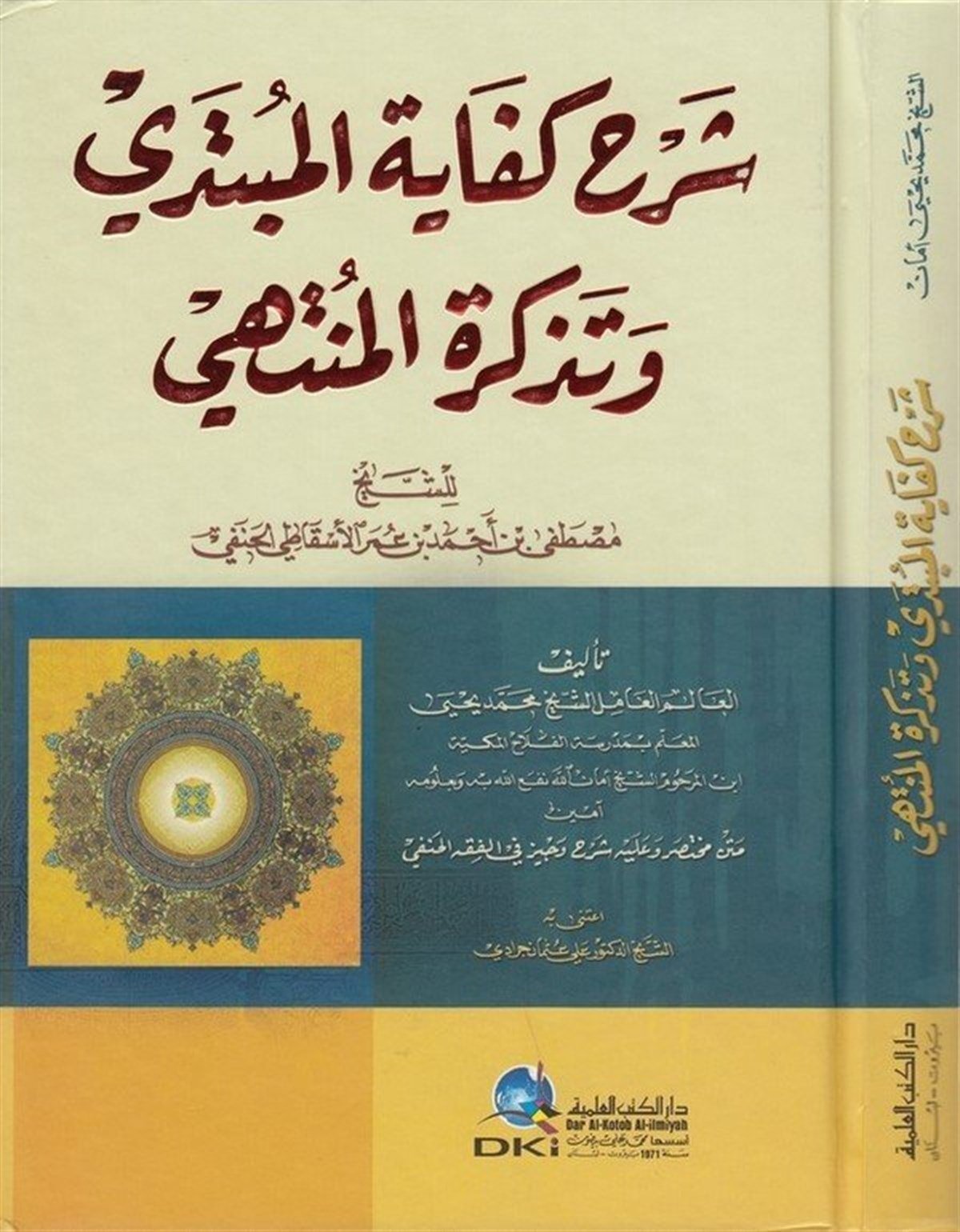 Şerhu Kifayetil Mübtedi Ve Tekiretil Müntehi-Darü'l-Kütübi'l-İlmiyyeHanefi Fıkıhı