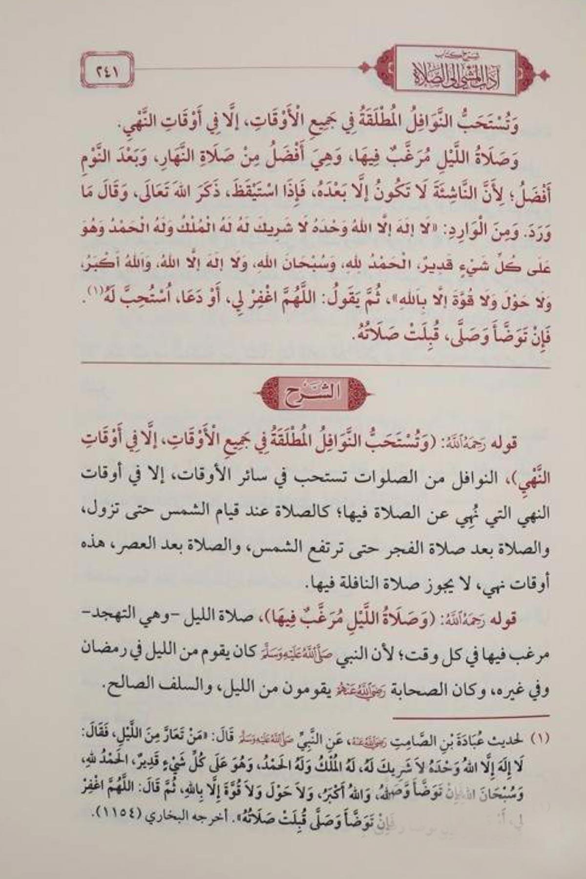 Şerhu Kitabi Adabi'l - Meşşi İle's - Salat - شرح كتاب آداب المشي الى الصلاة Müessesetü'd-Duha - مؤسسة الضحىAhlak