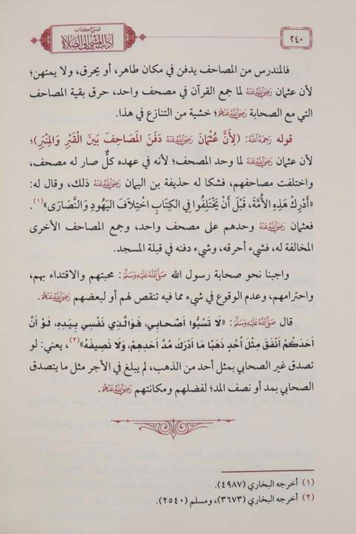 Şerhu Kitabi Adabi'l - Meşşi İle's - Salat - شرح كتاب آداب المشي الى الصلاة Müessesetü'd-Duha - مؤسسة الضحىAhlak