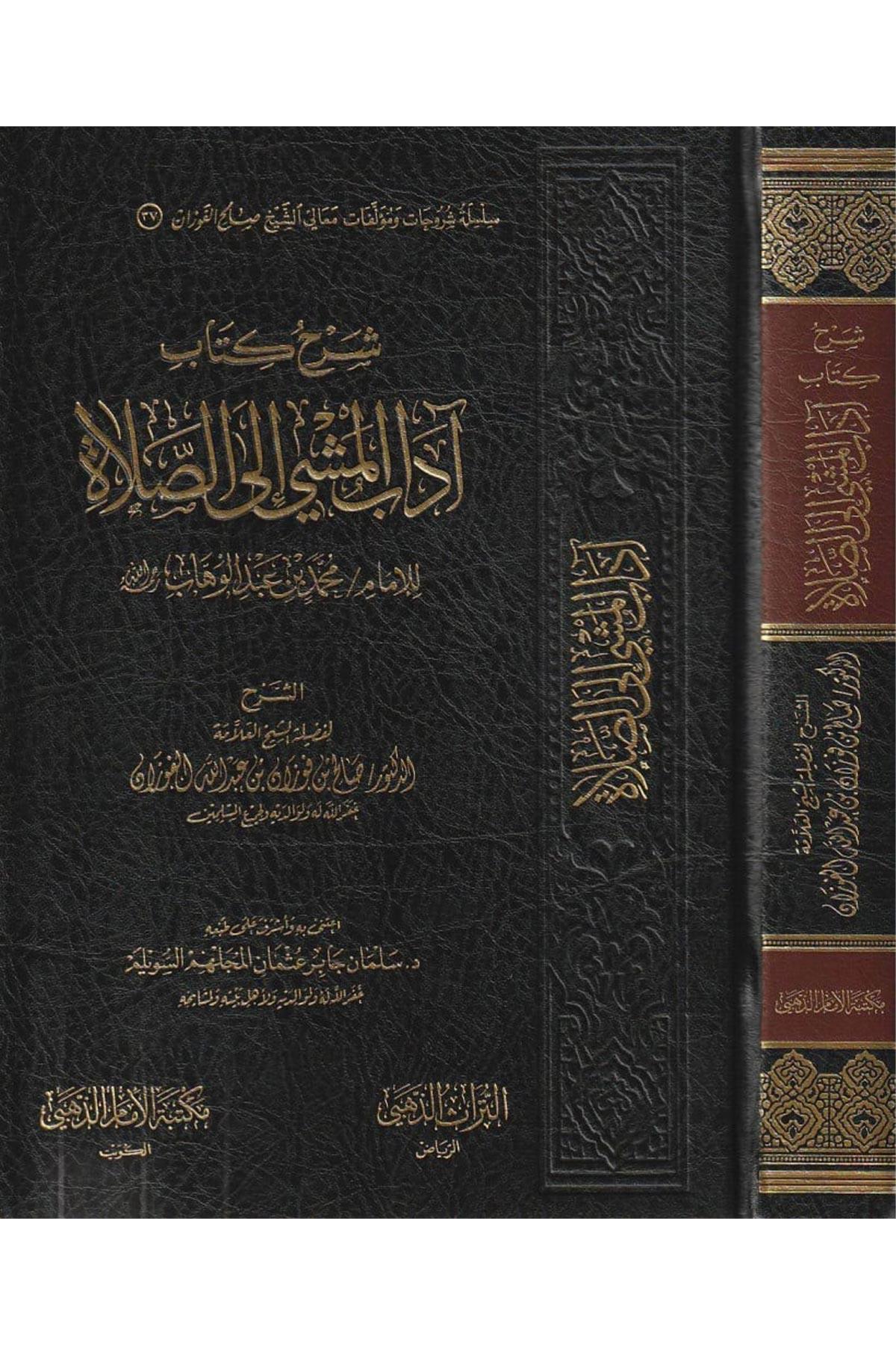 Şerhu Kitabi Adabi'l - Meşşi İle's - Salat - شرح كتاب آداب المشي الى الصلاة Müessesetü'd-Duha - مؤسسة الضحىAhlak