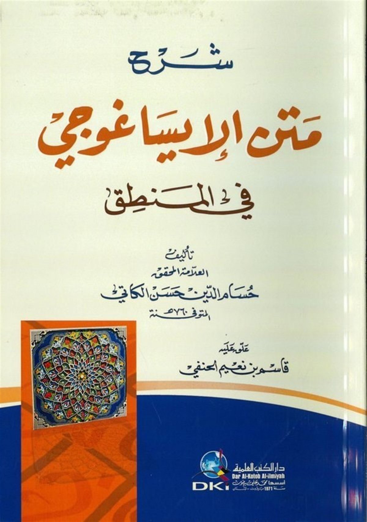 Şerhu Kitabi İsagoci Fi İlmil Mantık Lil İmam Esirüddin El EbheriDarü'l-Kütübi'l-İlmiyyeMantık
