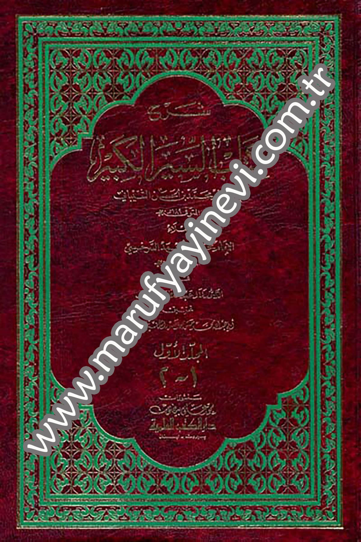 Şerhu Kitabis Siyeril KebirDarü'l-Kütübi'l-İlmiyyeHanefi Fıkıh