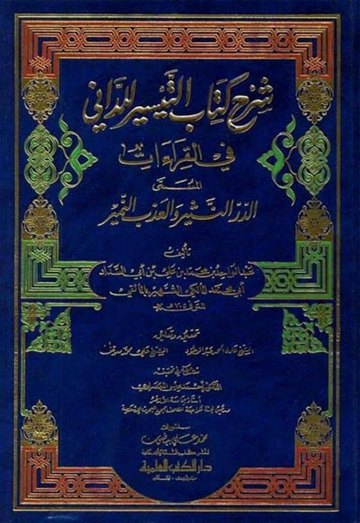 Şerhu Kitabit Teysir Lid Dani Fil Kıraat Dürrün Nesr Vel Azbin Nemr-Darü'l-Kütübi'l-İlmiyyeKıraat
