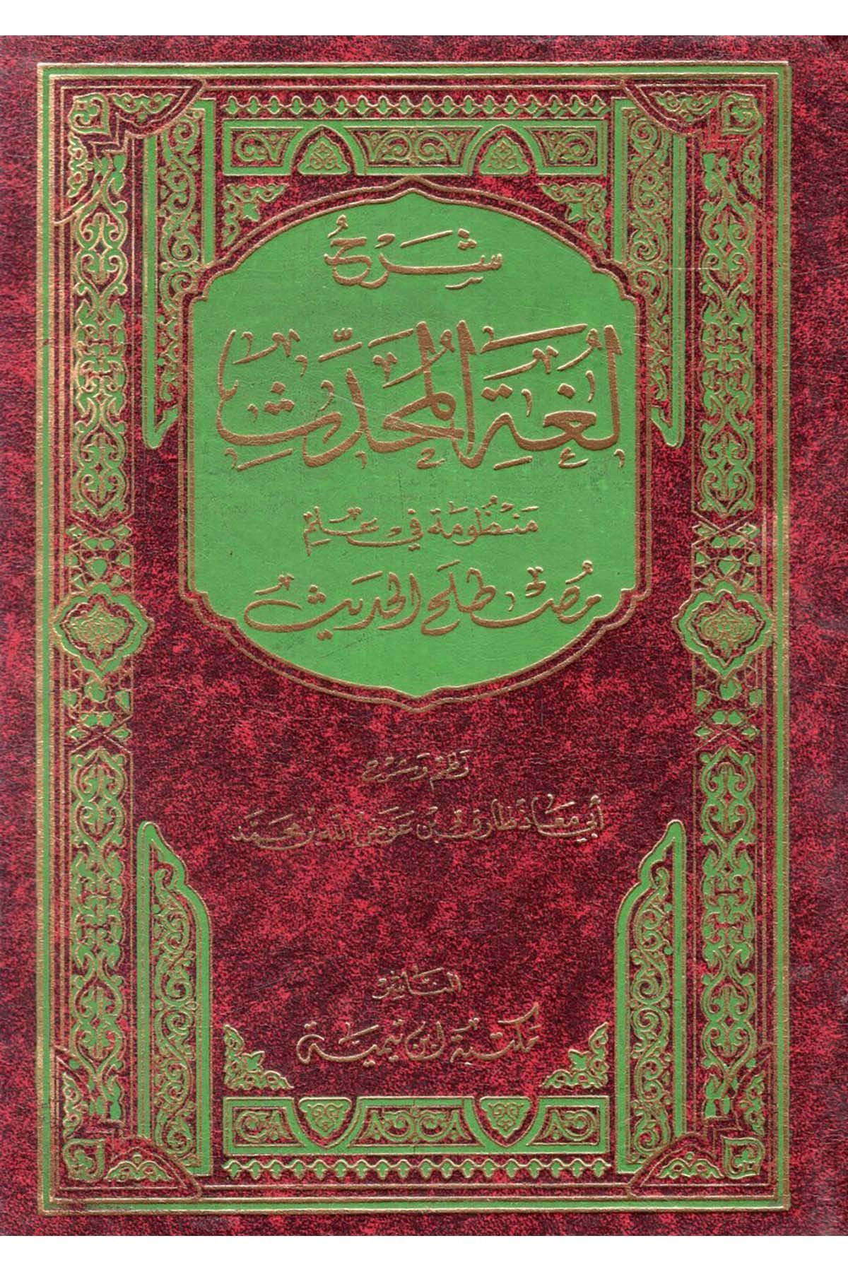 Şerhu Lugati’l-Muhaddis - شرح لغة المحدث Mektebetu İbn Teymiyye - مكتبة ابن تيميةHadis Usulü