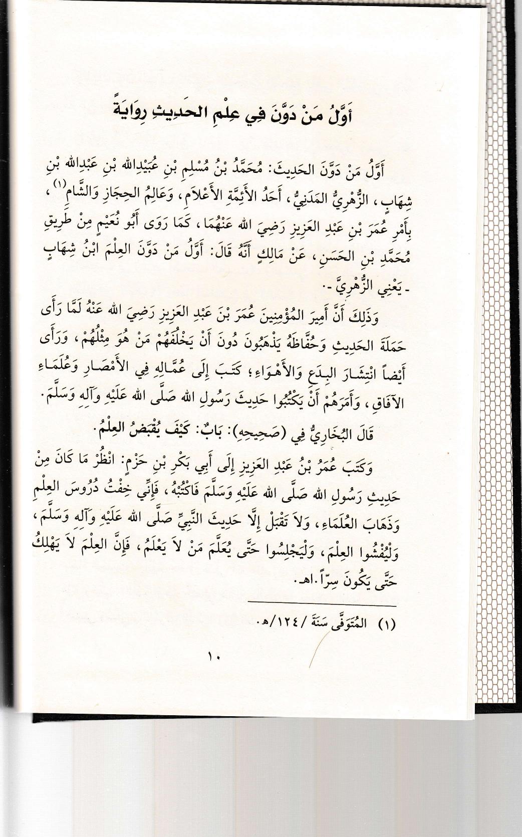 Şerhü Manzumetil Beykuniyye شرح المنظومة البيقونيةDar'ül Minhacul KavimHadis Usulü